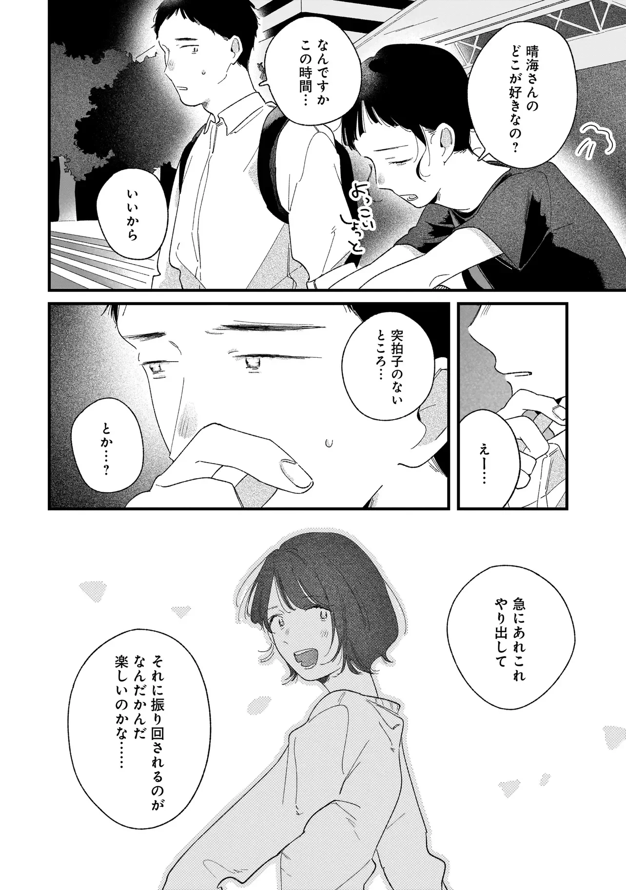 アイム・ウォッチング・ユー 第7話 - 5