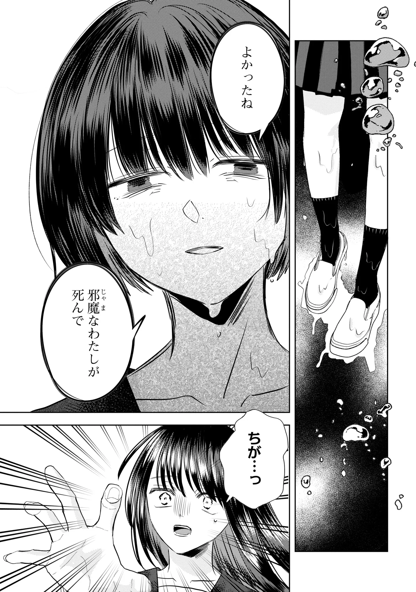 骨に願いを、星に呪いを 第6話 - 8