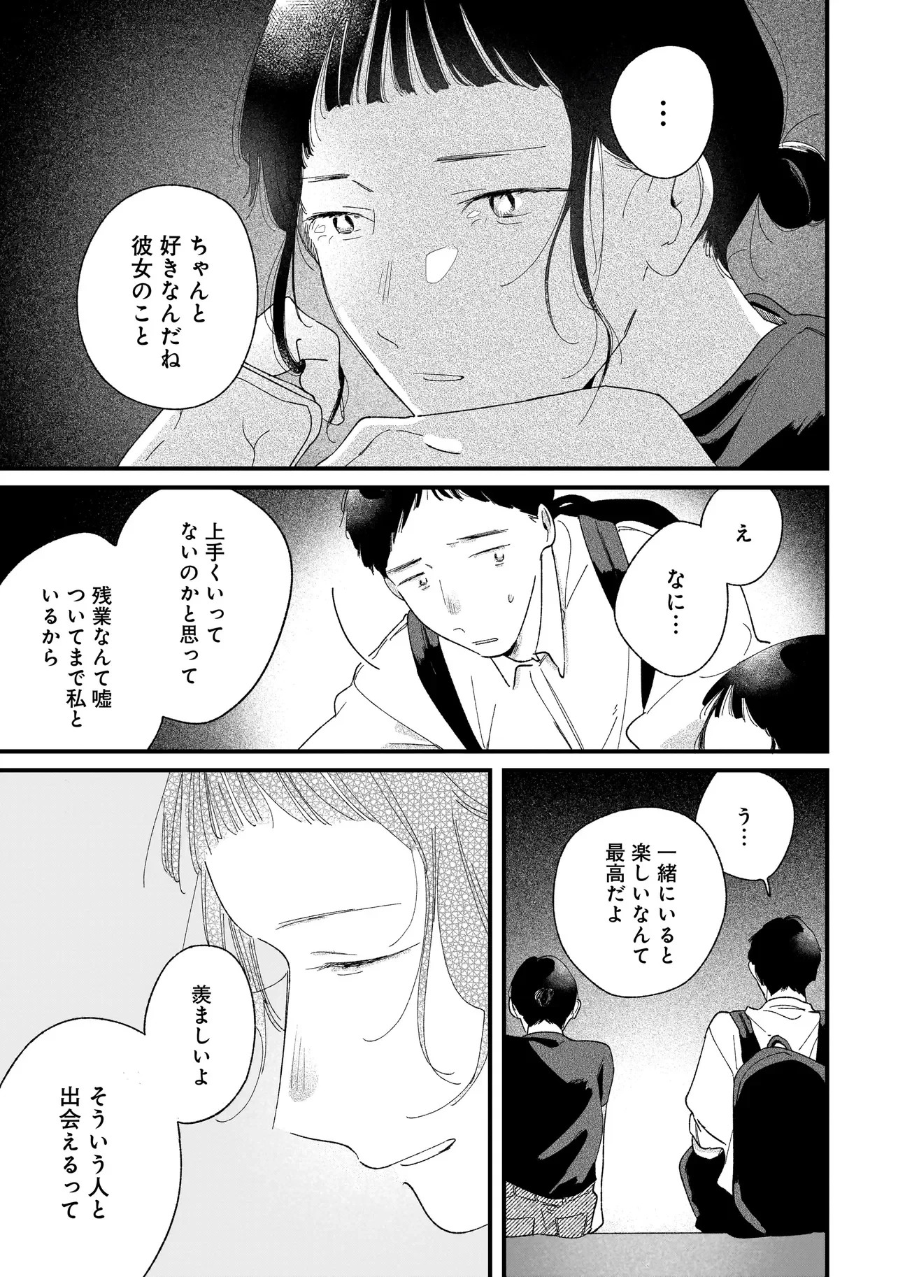 アイム・ウォッチング・ユー 第7話 - 6