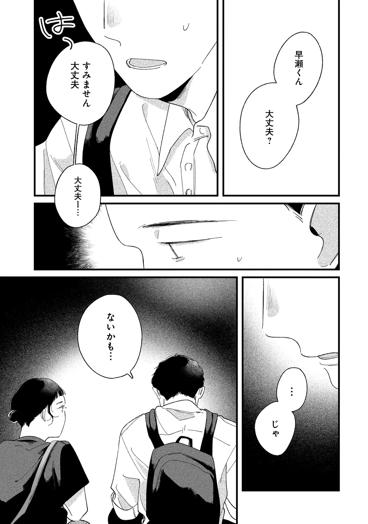 アイム・ウォッチング・ユー 第7話 - 8