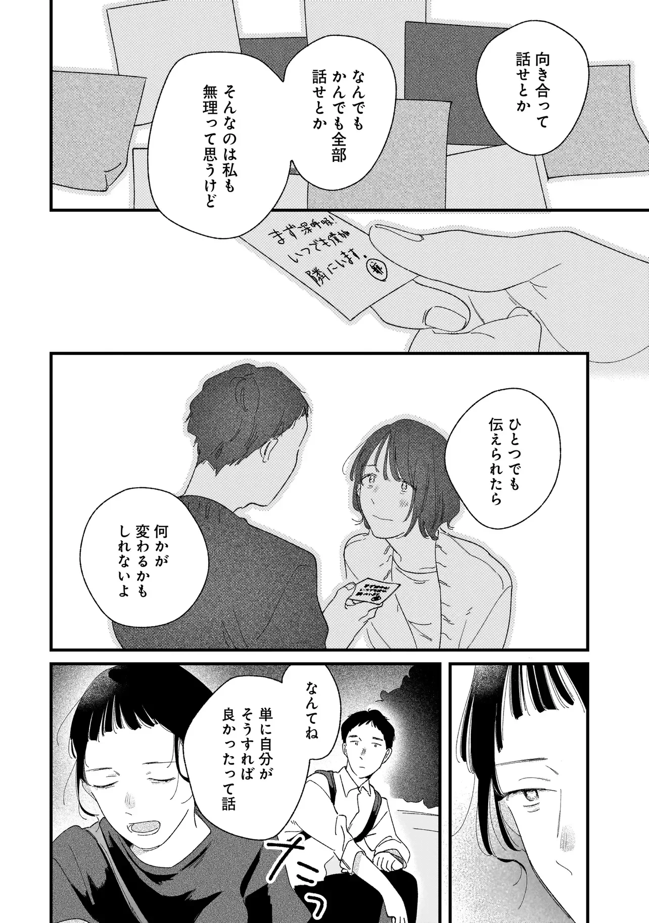 アイム・ウォッチング・ユー 第7話 - 11