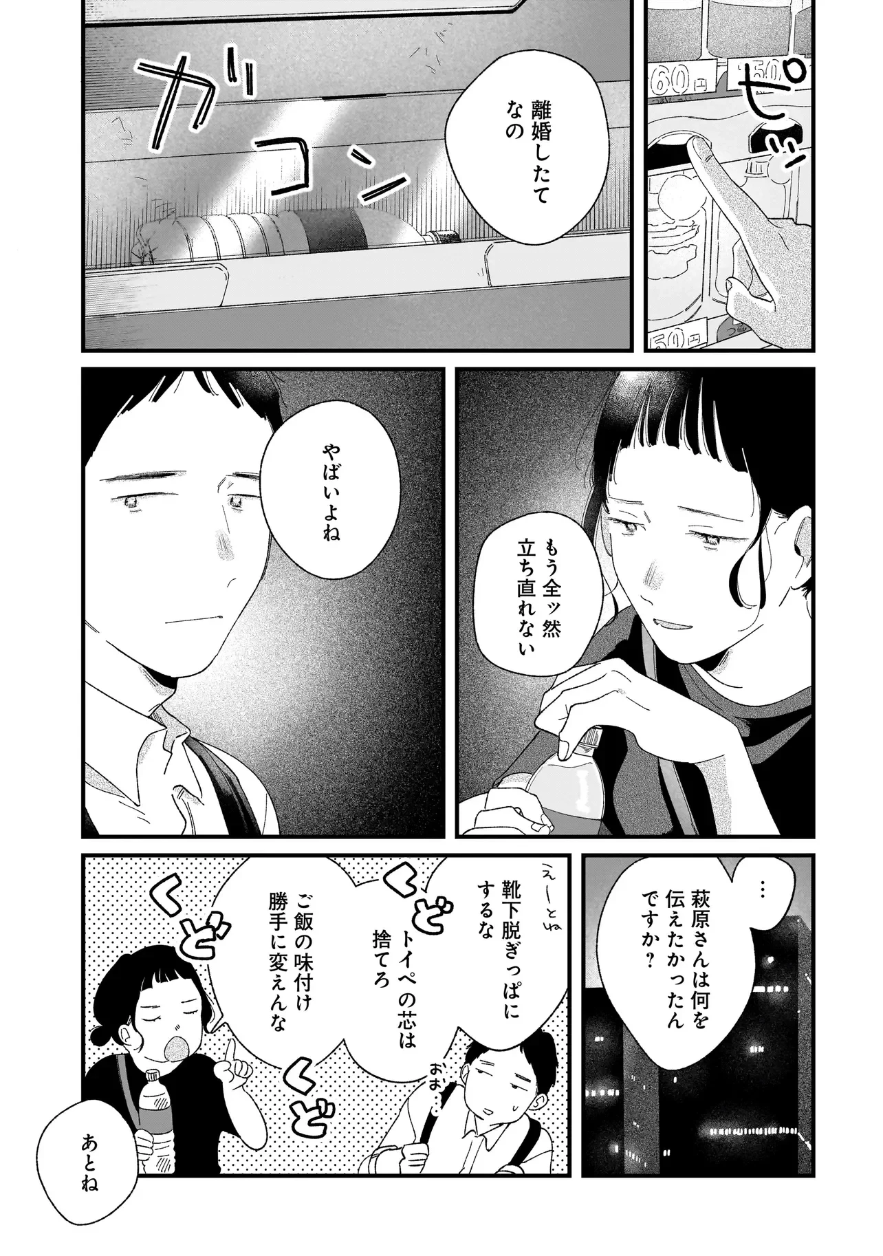 アイム・ウォッチング・ユー 第7話 - 12
