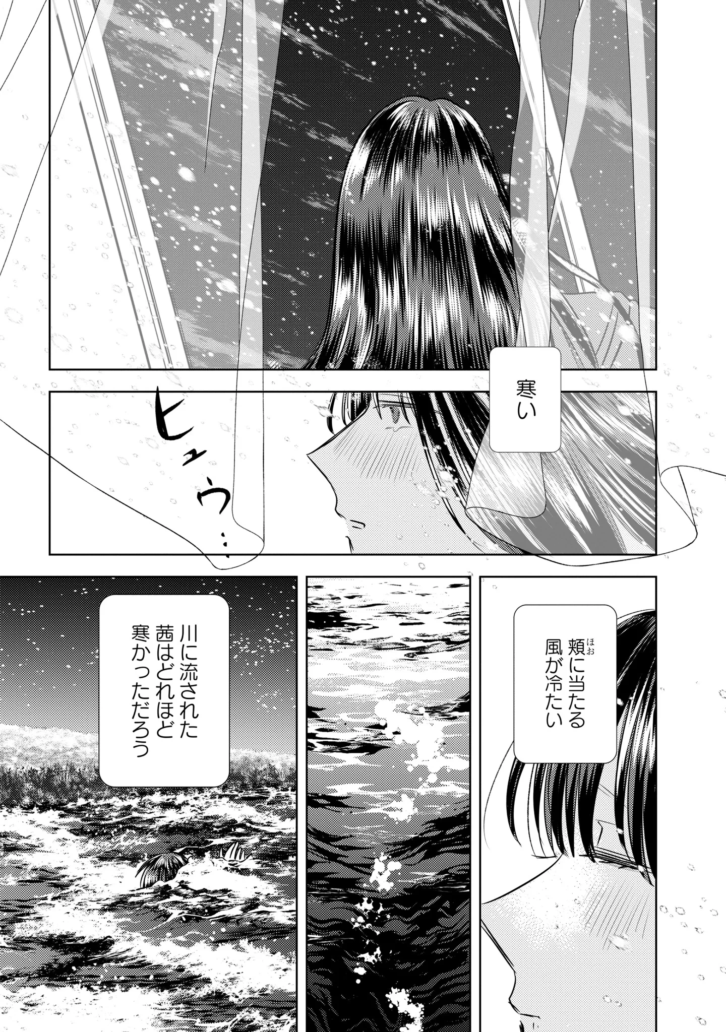 骨に願いを、星に呪いを 第6話 - 13