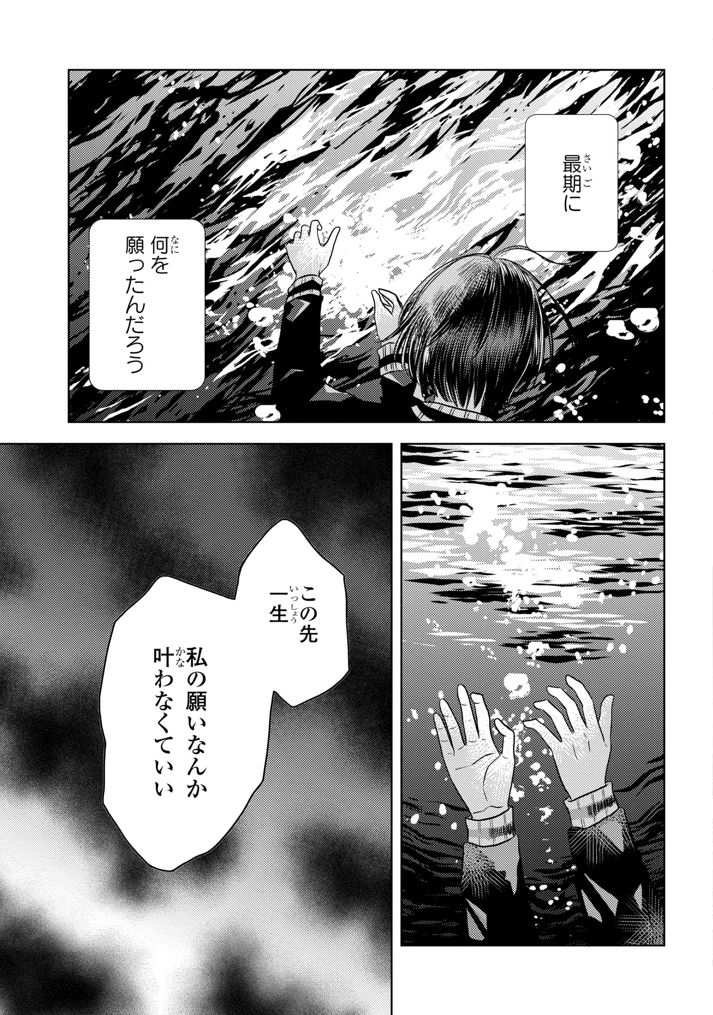 骨に願いを、星に呪いを 第6話 - 14