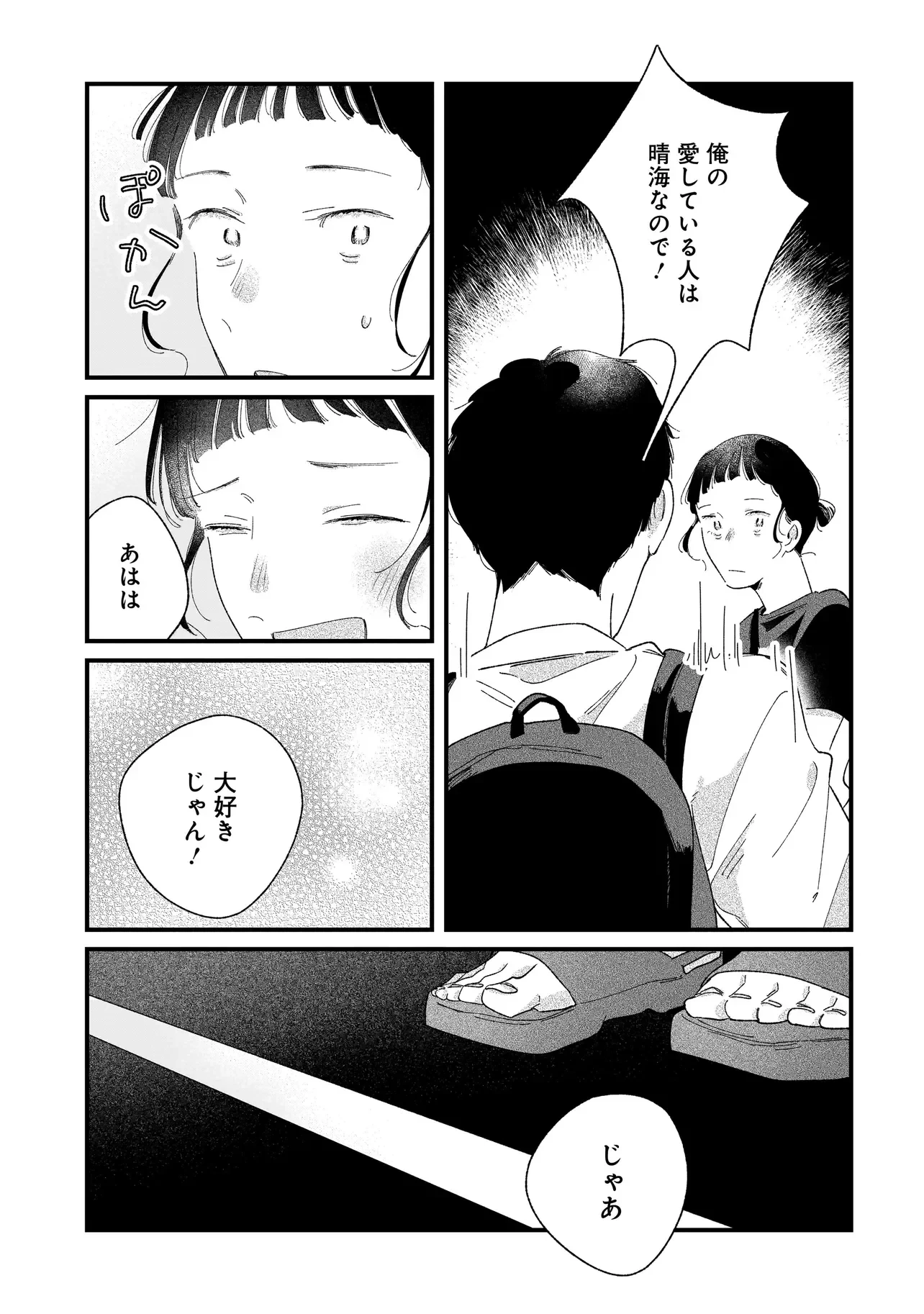 アイム・ウォッチング・ユー 第7話 - 14
