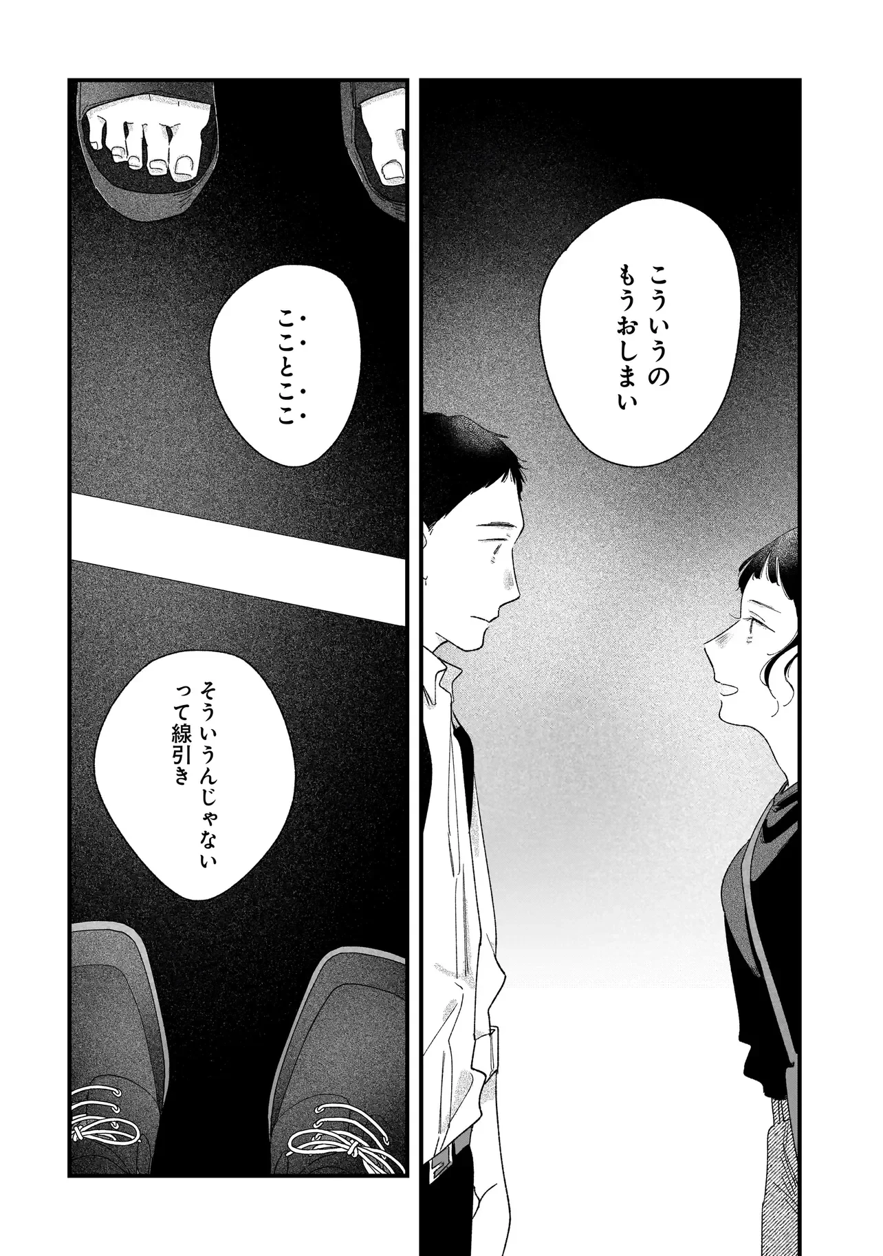 アイム・ウォッチング・ユー 第7話 - 15