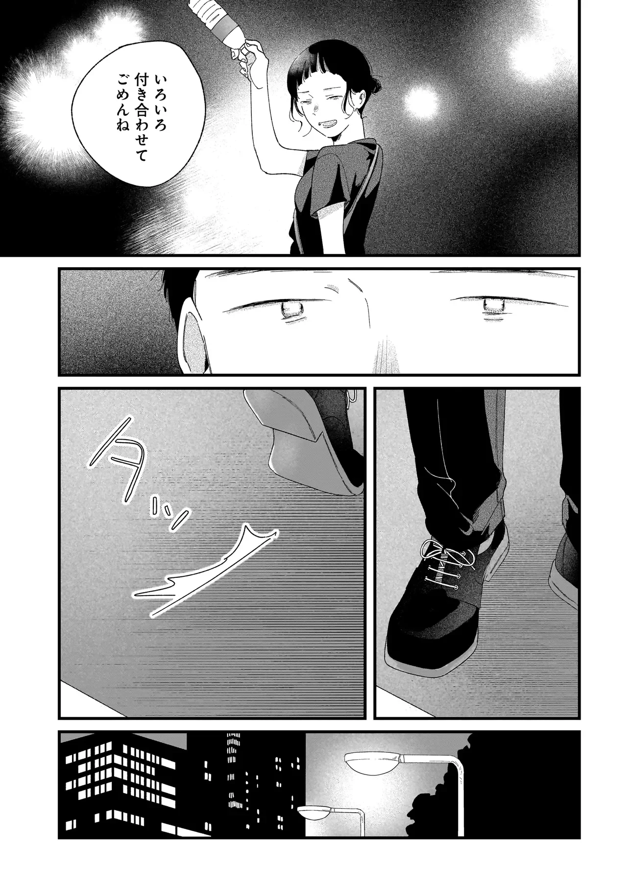 アイム・ウォッチング・ユー 第7話 - 16