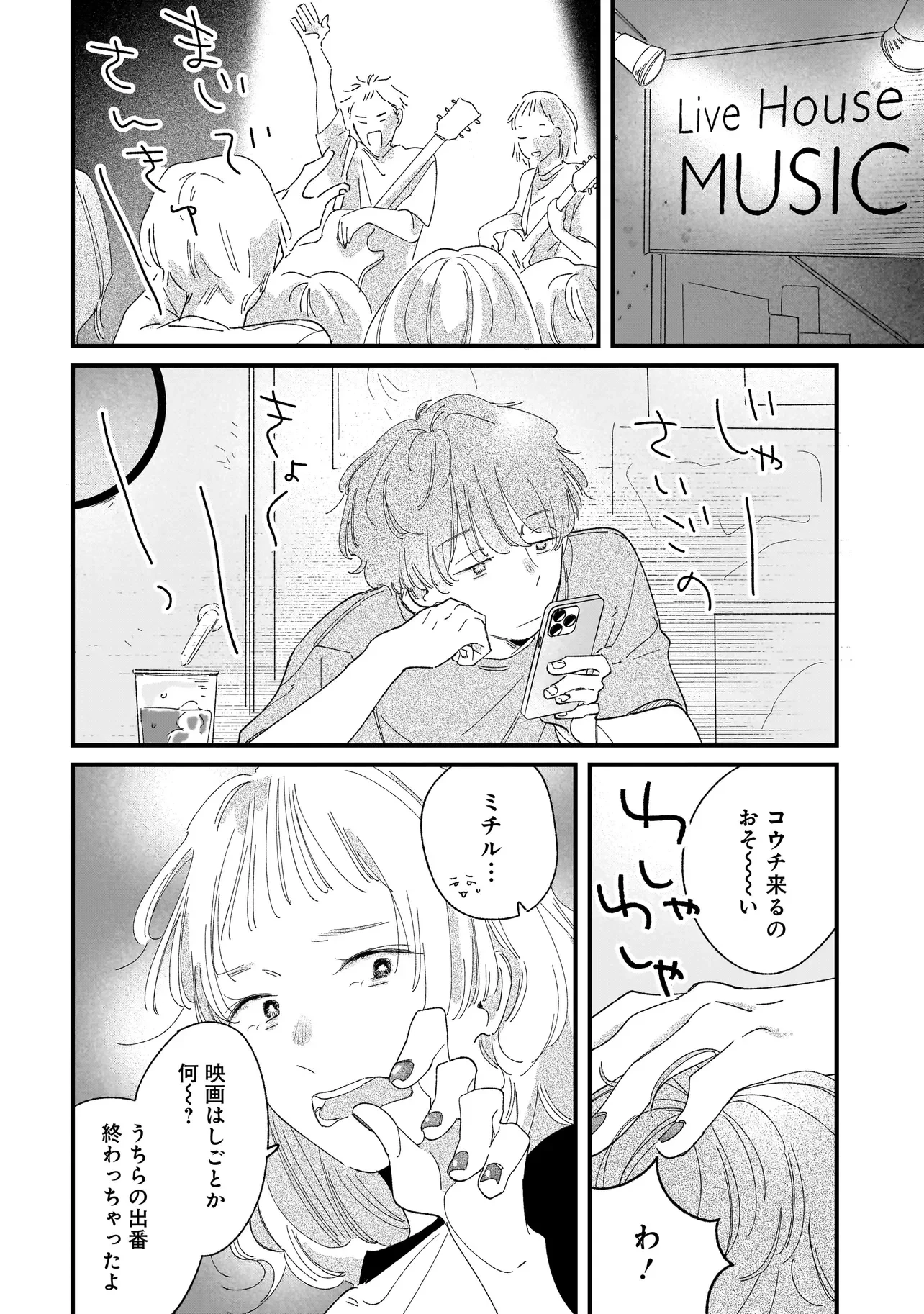 アイム・ウォッチング・ユー 第7話 - 17