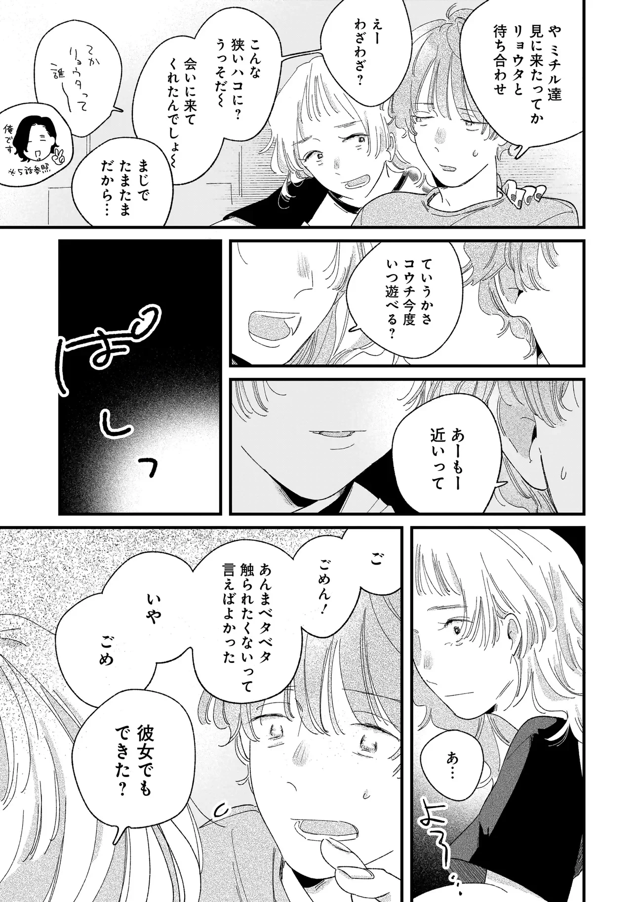 アイム・ウォッチング・ユー 第7話 - 18