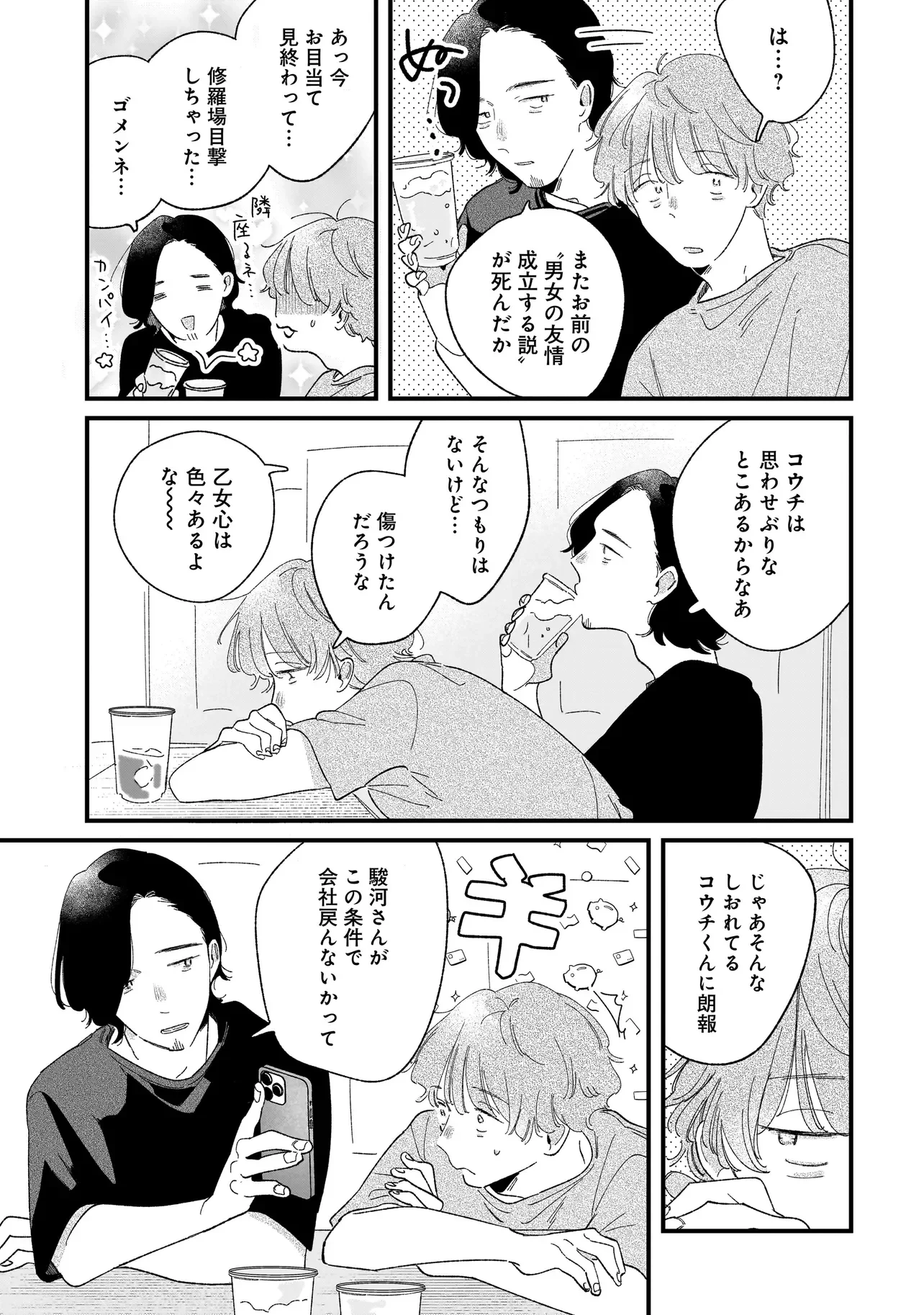 アイム・ウォッチング・ユー 第7話 - 20