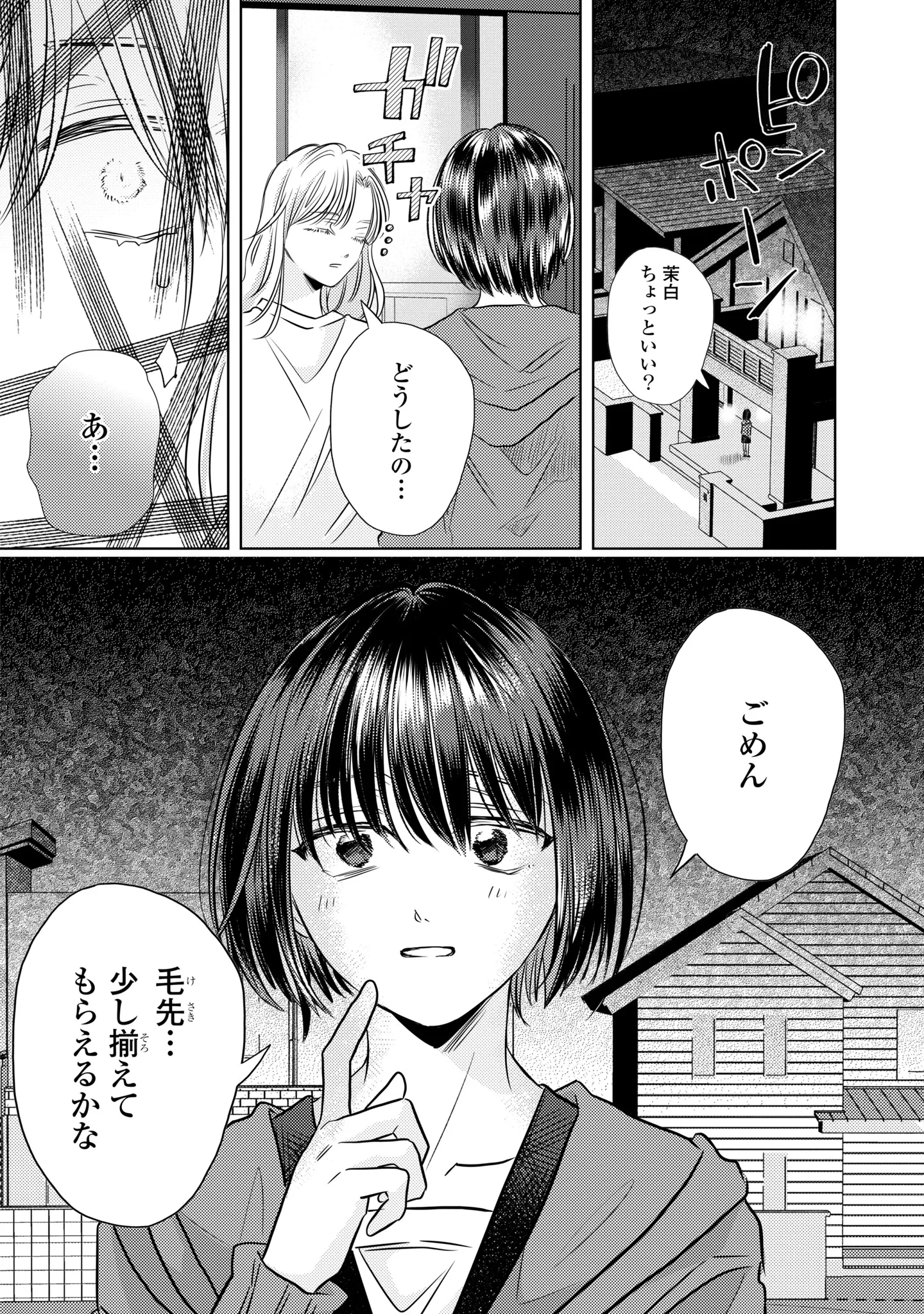 骨に願いを、星に呪いを 第6話 - 19