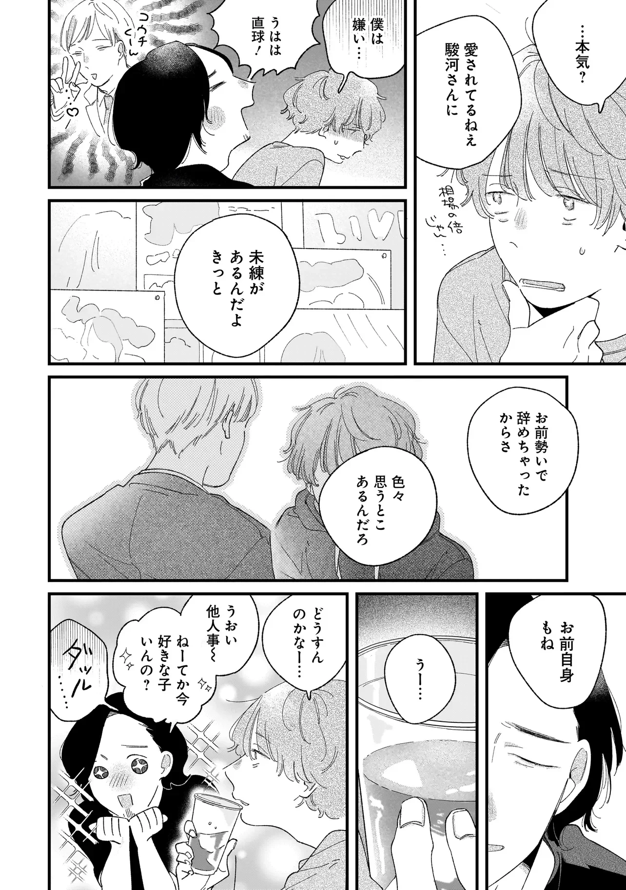アイム・ウォッチング・ユー 第7話 - 21