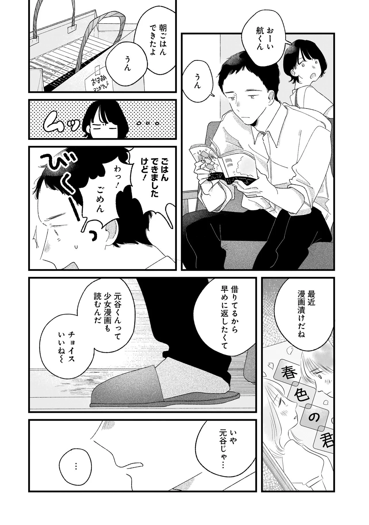 アイム・ウォッチング・ユー 第6話 - 2