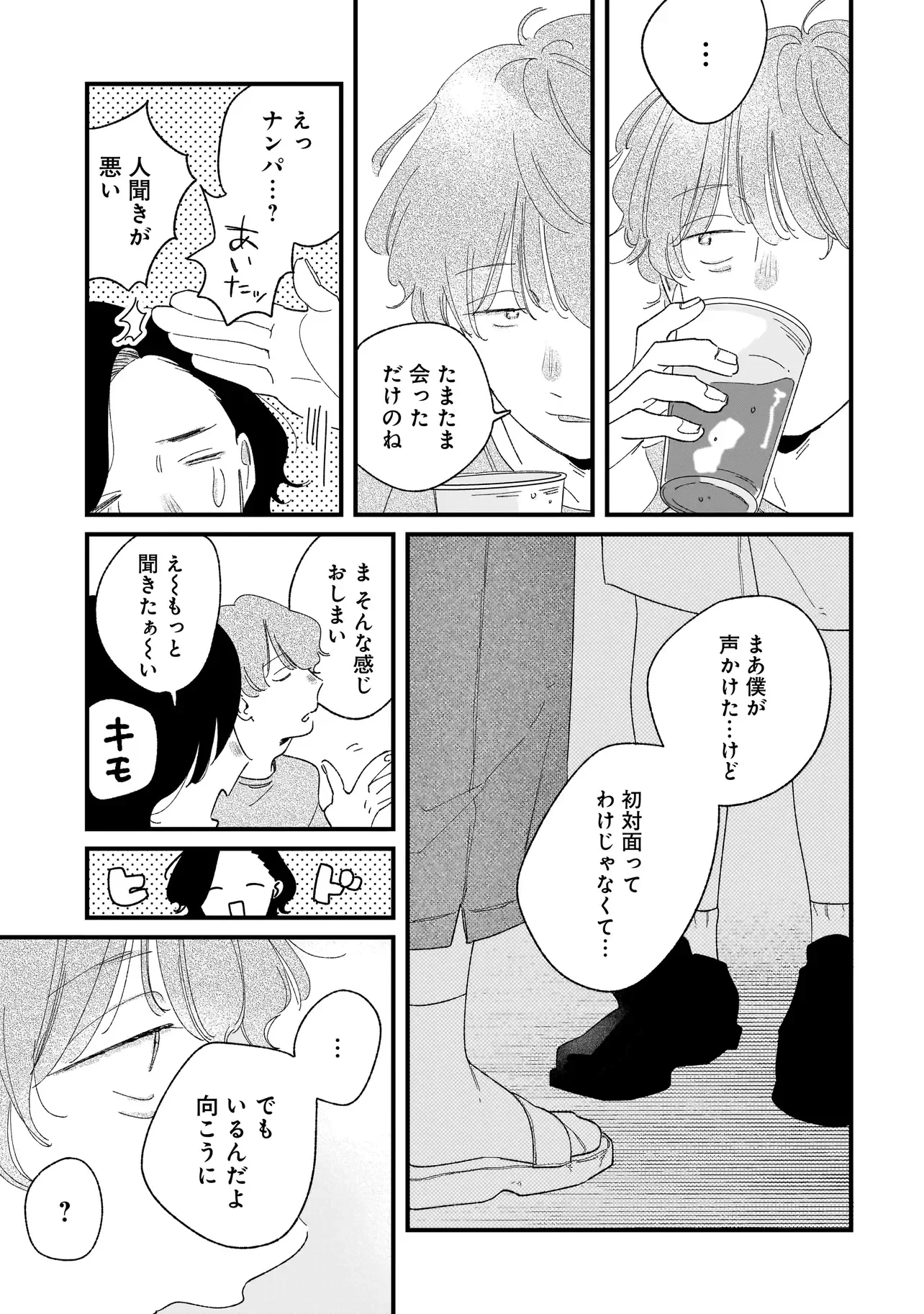 アイム・ウォッチング・ユー 第7話 - 22