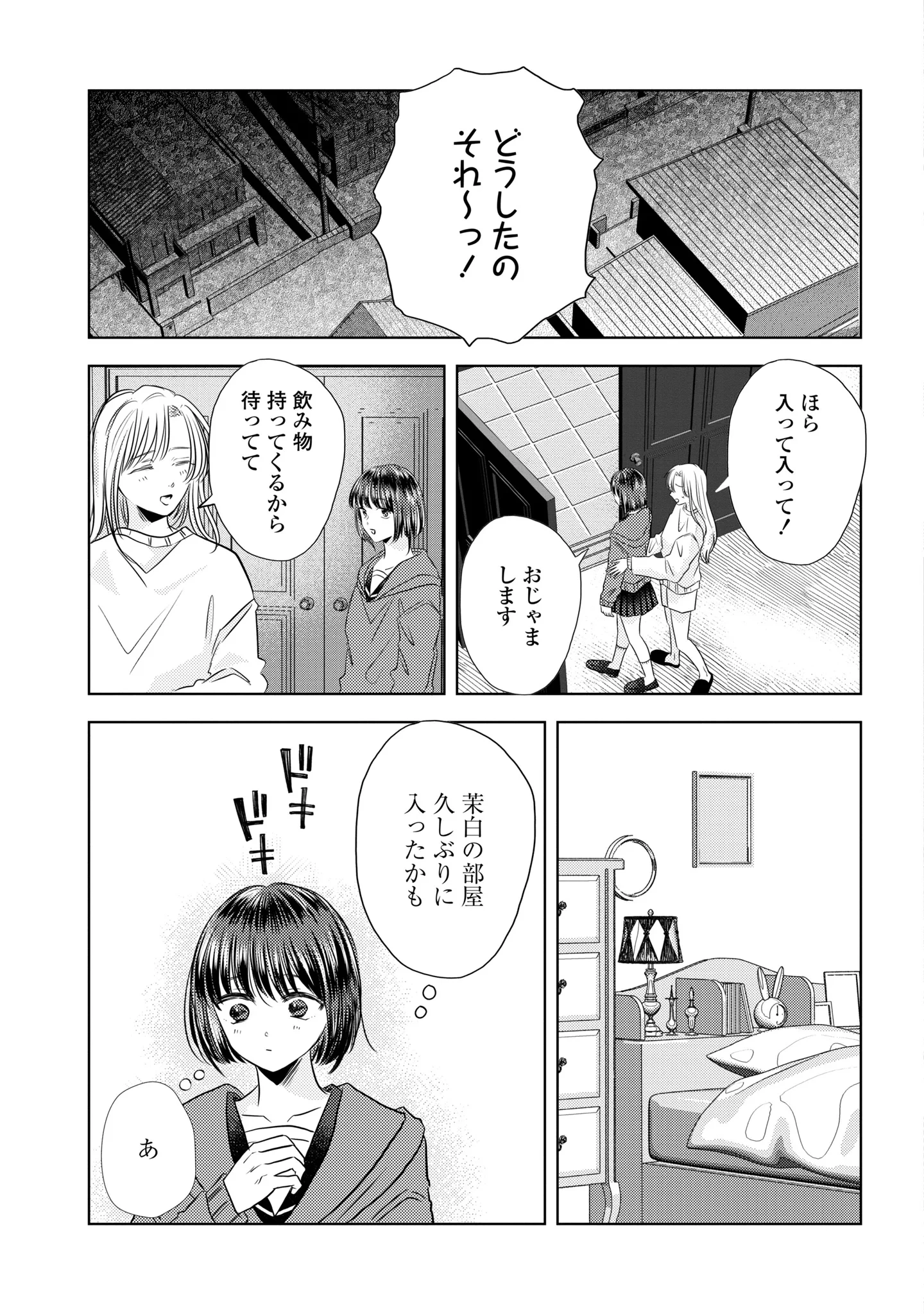 骨に願いを、星に呪いを 第6話 - 20