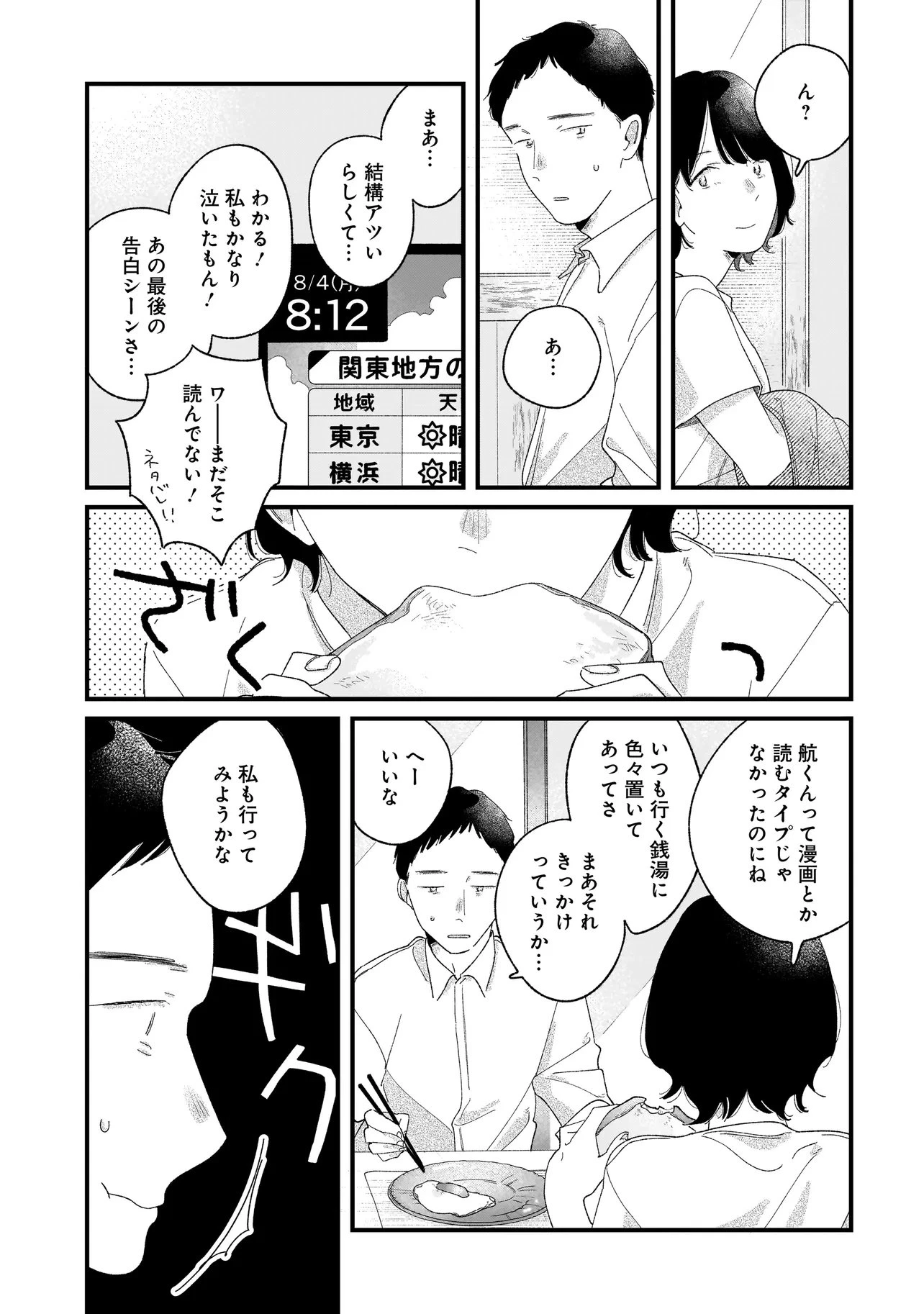 アイム・ウォッチング・ユー 第6話 - 3