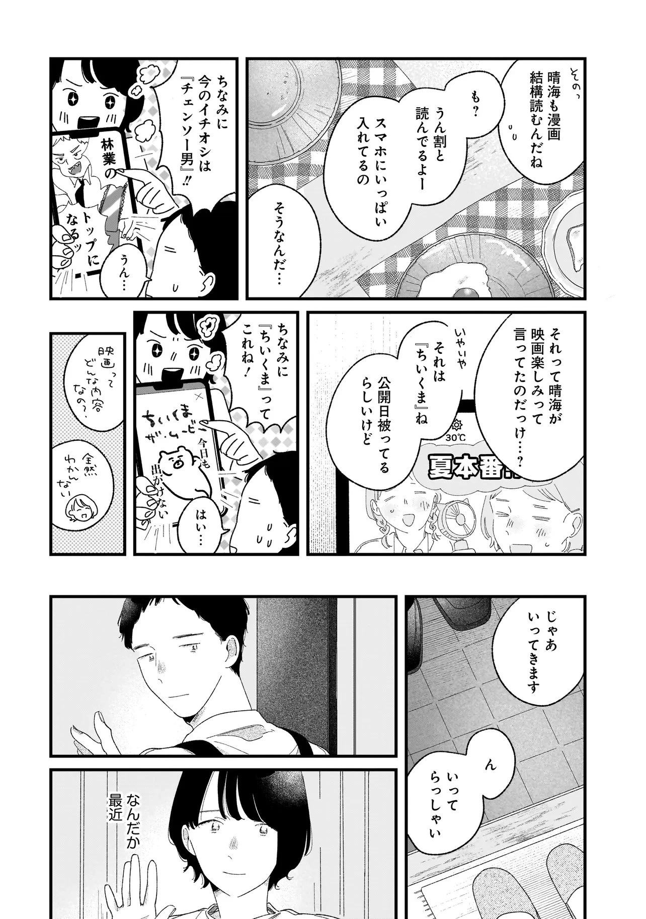 アイム・ウォッチング・ユー 第6話 - 4
