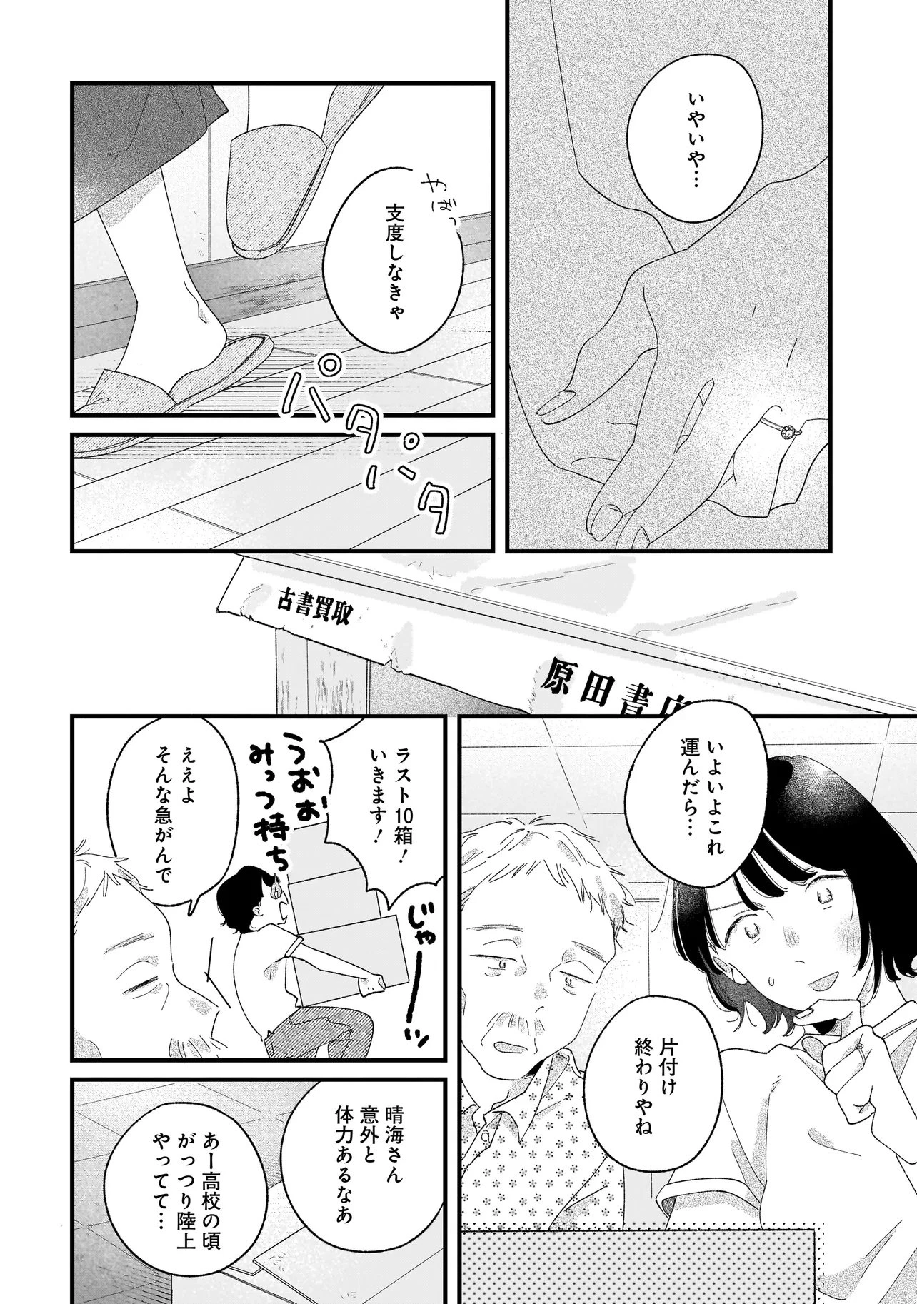 アイム・ウォッチング・ユー 第6話 - 6