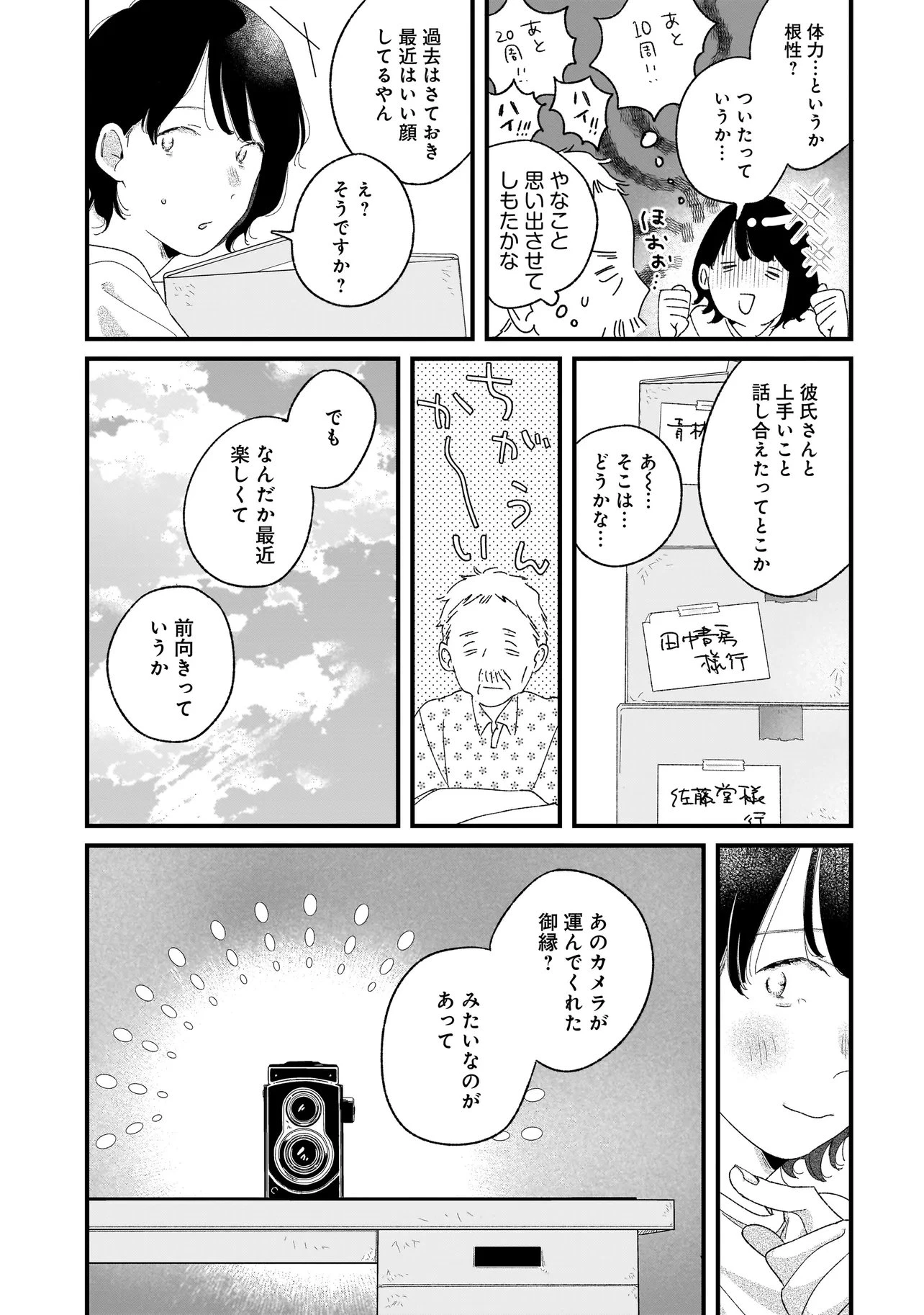 アイム・ウォッチング・ユー 第6話 - 7