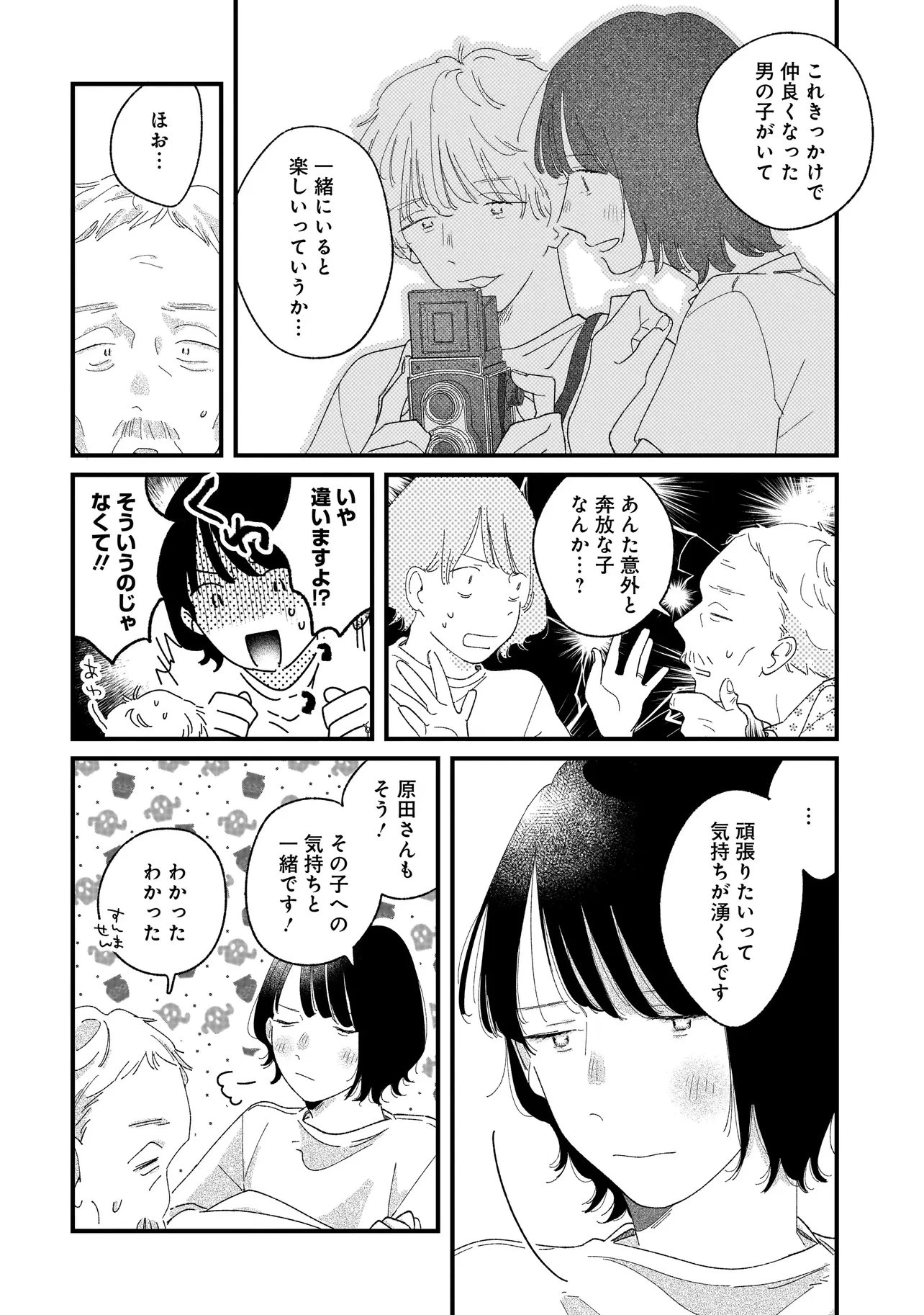 アイム・ウォッチング・ユー 第6話 - 8