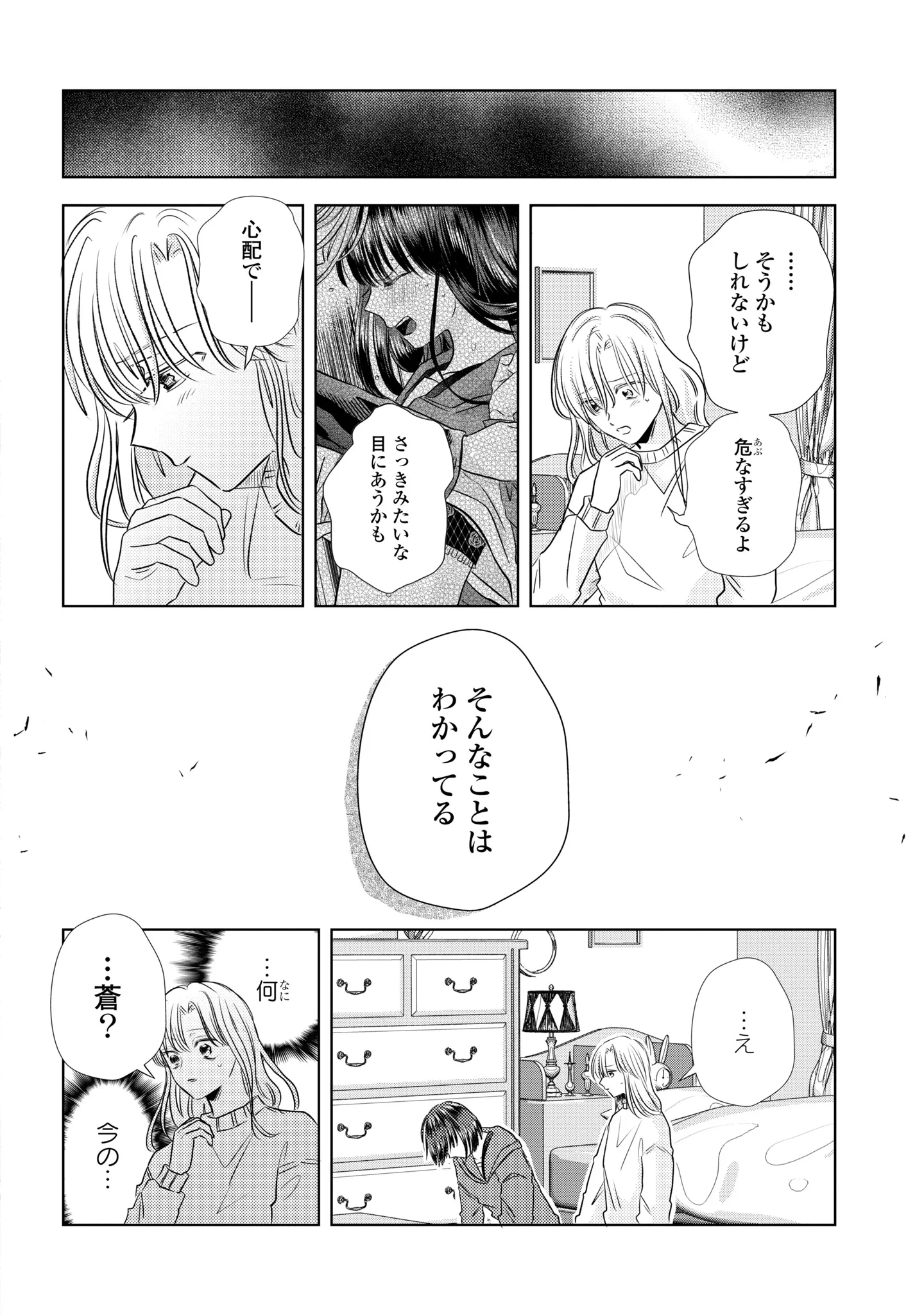 骨に願いを、星に呪いを 第6話 - 25