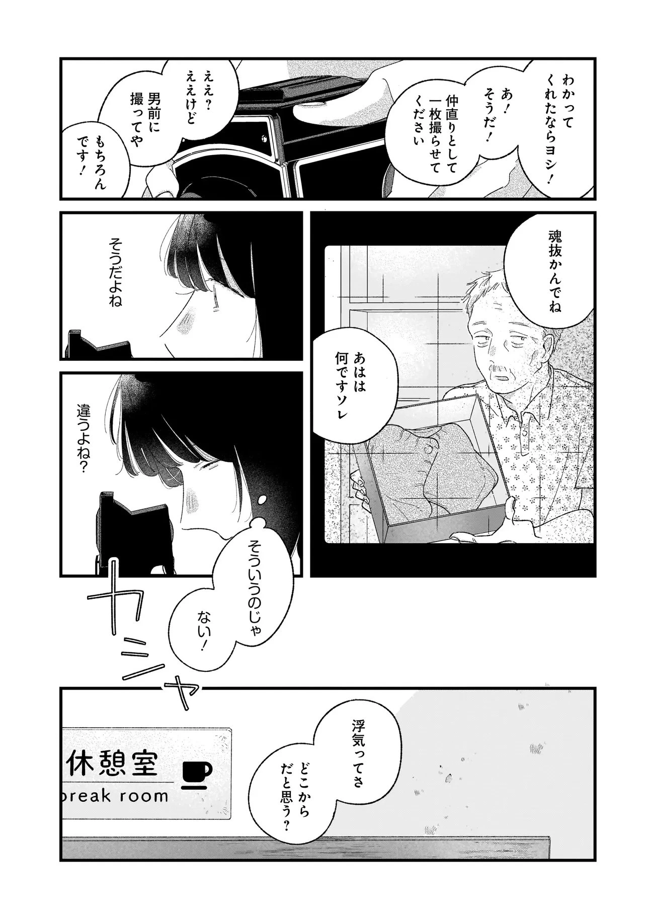 アイム・ウォッチング・ユー 第6話 - 9