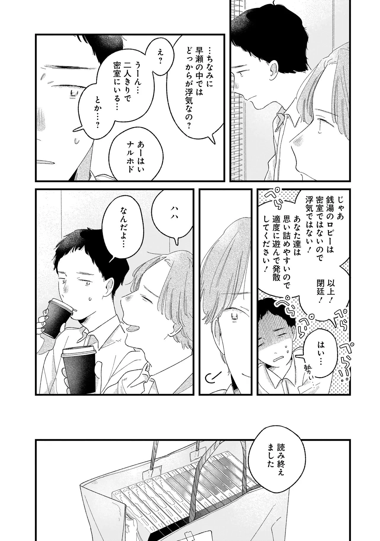 アイム・ウォッチング・ユー 第6話 - 13