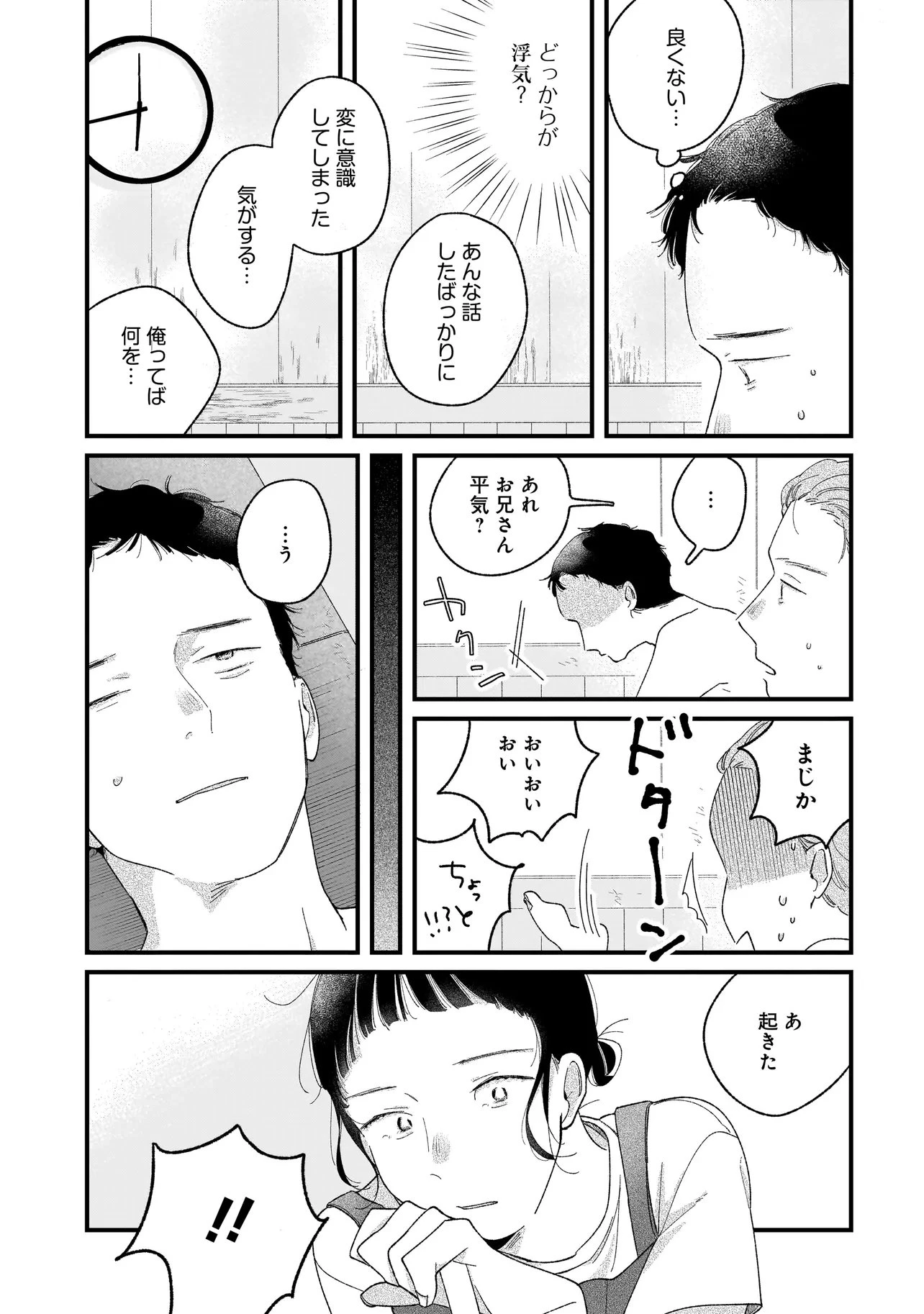 アイム・ウォッチング・ユー 第6話 - 15