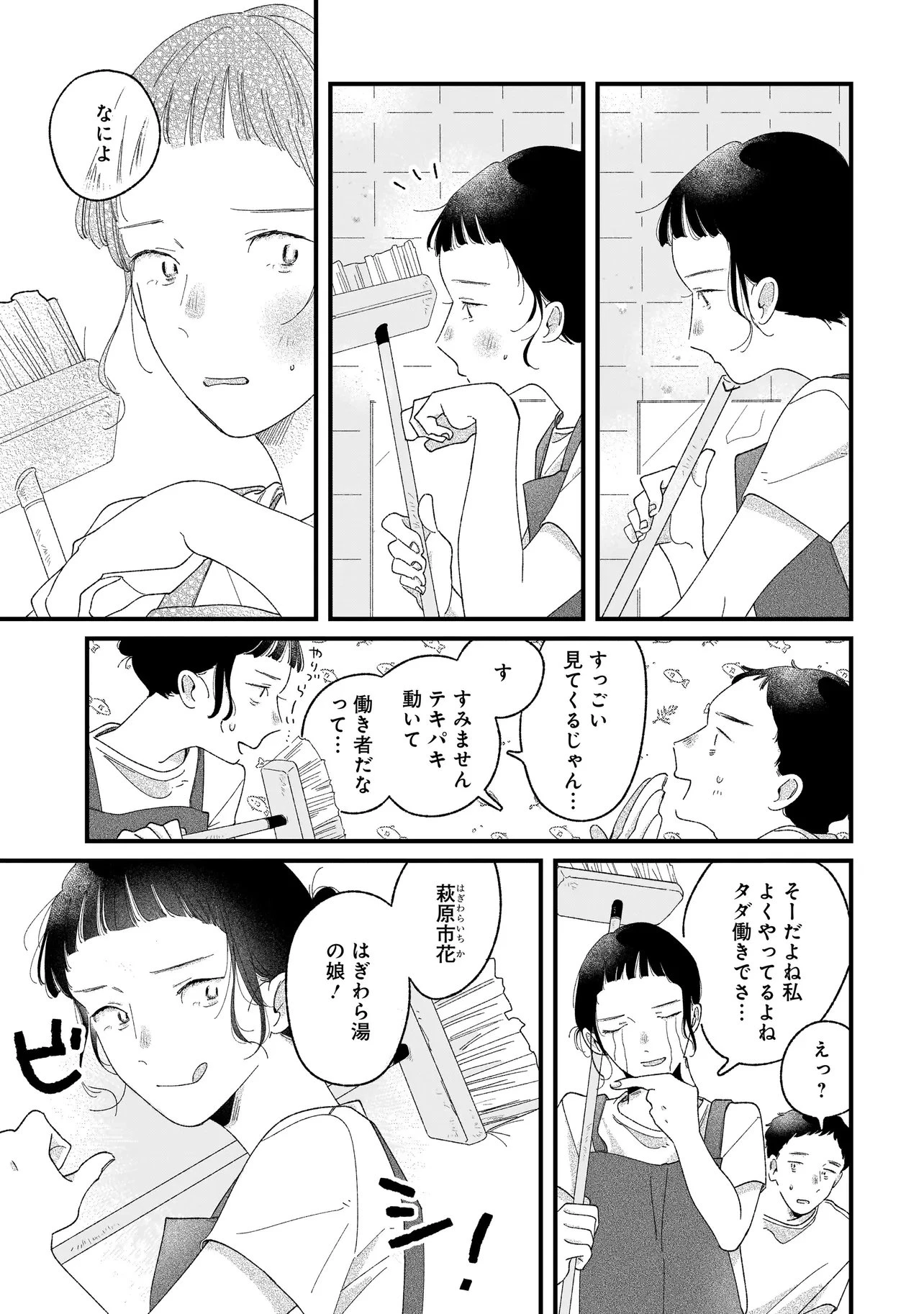 アイム・ウォッチング・ユー 第6話 - 17