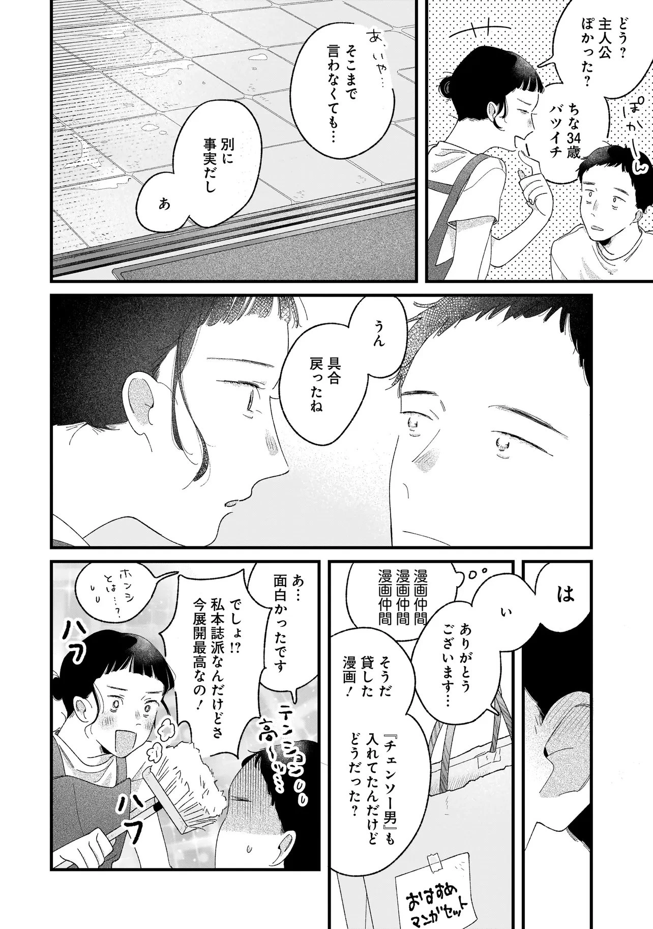 アイム・ウォッチング・ユー 第6話 - 18