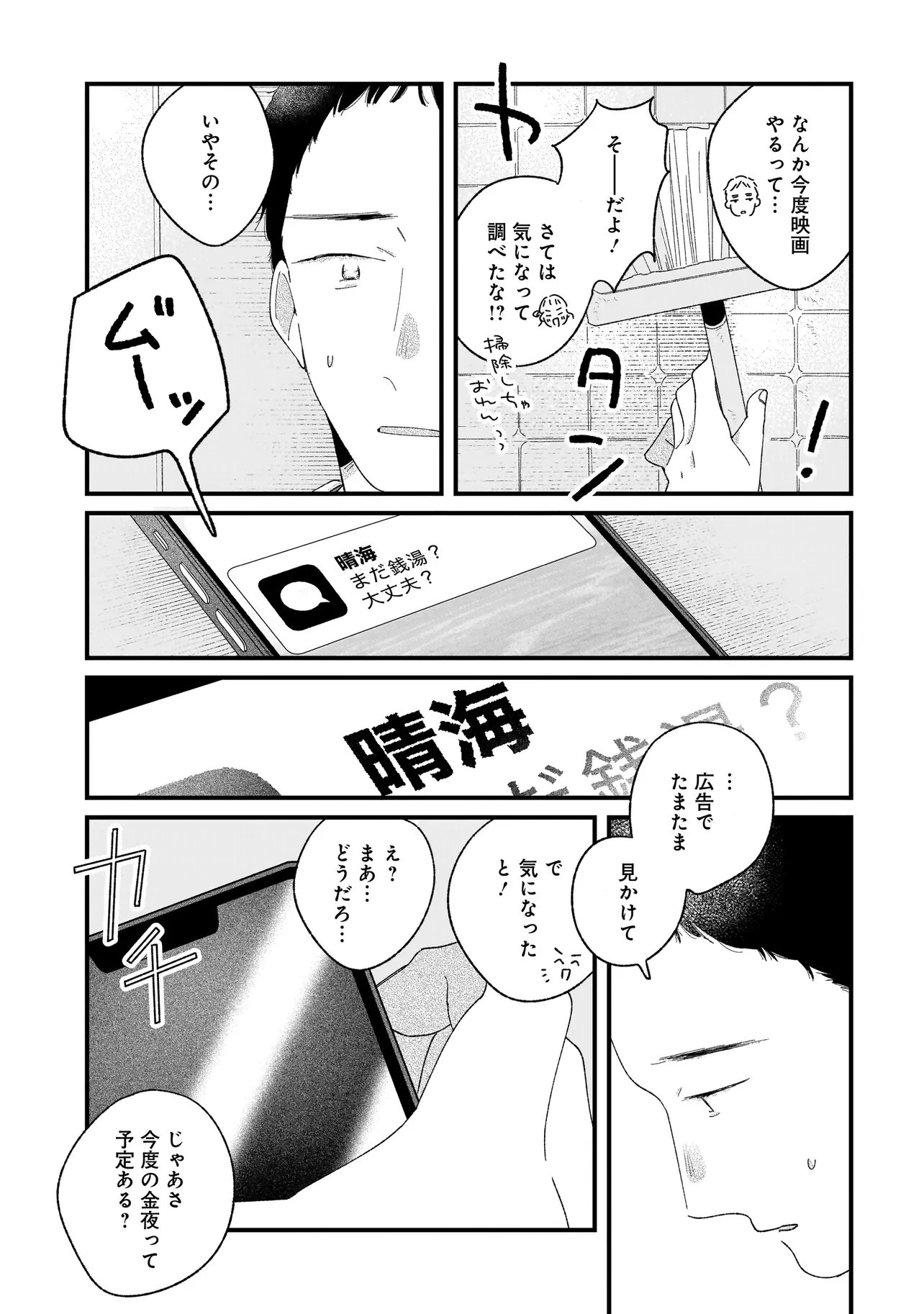 アイム・ウォッチング・ユー 第6話 - 19