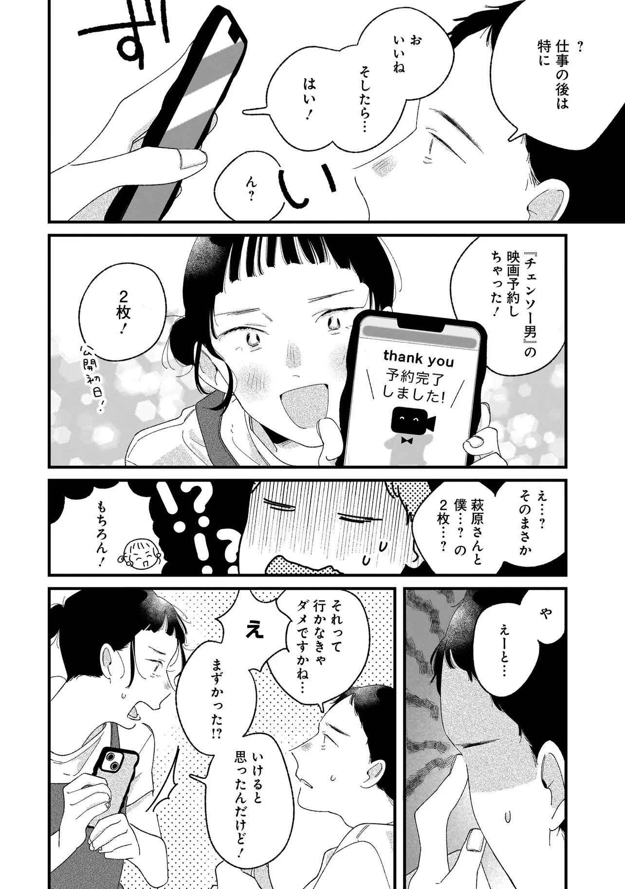 アイム・ウォッチング・ユー 第6話 - 20