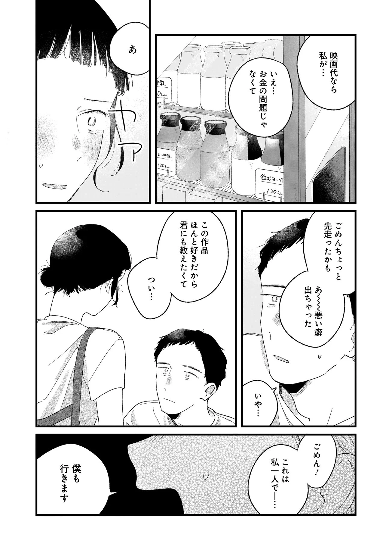 アイム・ウォッチング・ユー 第6話 - 21
