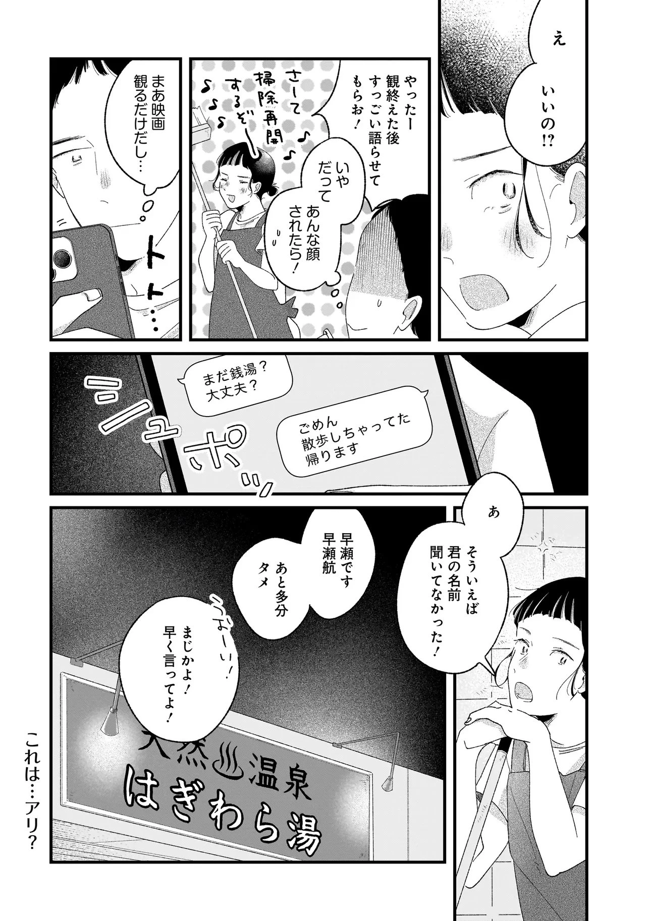 アイム・ウォッチング・ユー 第6話 - 22