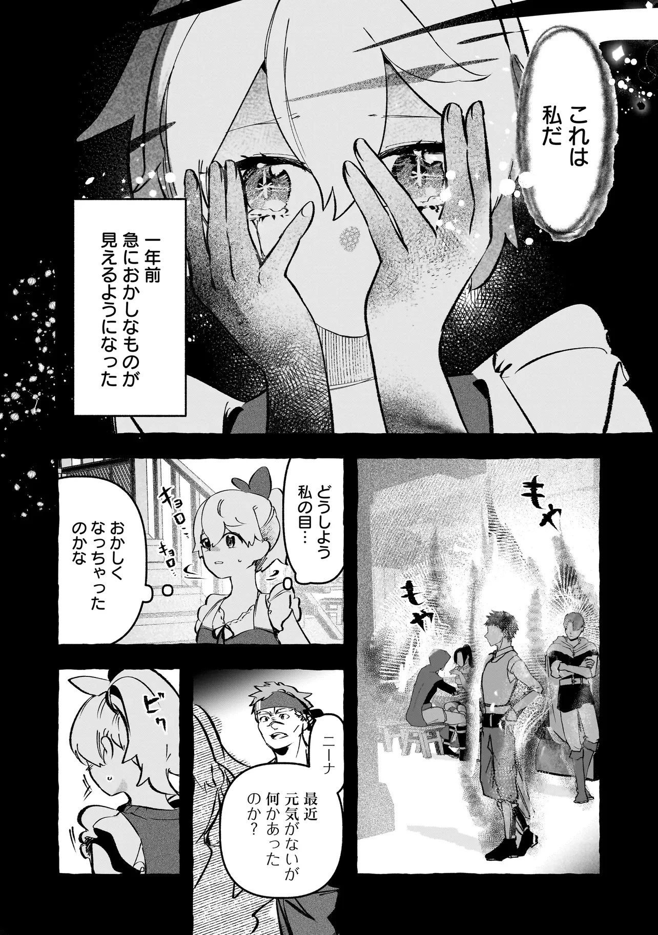 新米魔女の異世界お気楽旅 ～異世界に落ちた元アラフォー社畜は魔女の弟子を名乗り第二の人生を謳歌する～ 第6話 - 2