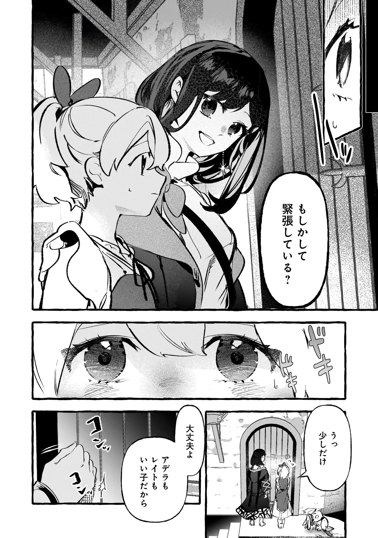新米魔女の異世界お気楽旅 ～異世界に落ちた元アラフォー社畜は魔女の弟子を名乗り第二の人生を謳歌する～ 第6話 - 4