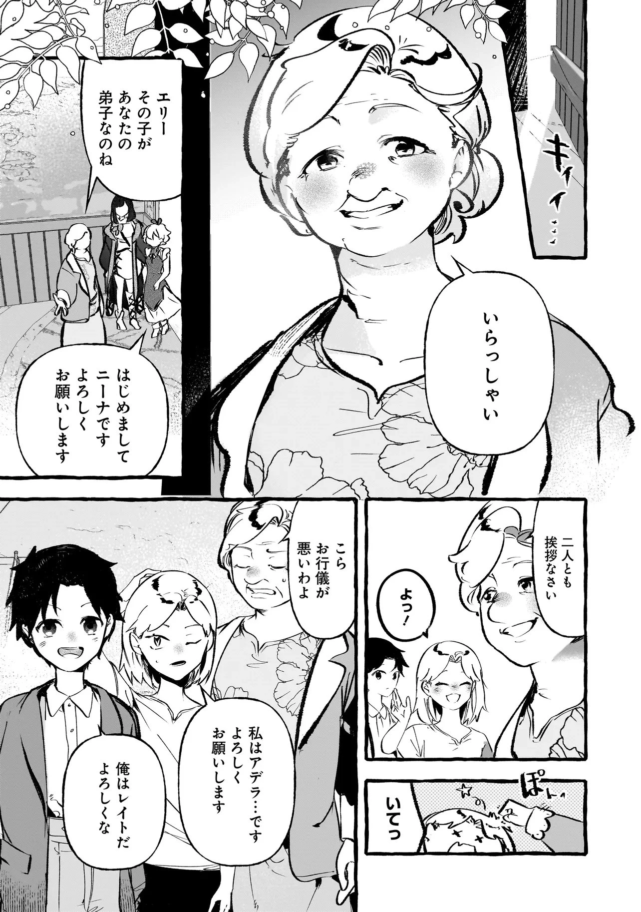 新米魔女の異世界お気楽旅 ～異世界に落ちた元アラフォー社畜は魔女の弟子を名乗り第二の人生を謳歌する～ 第6話 - 5
