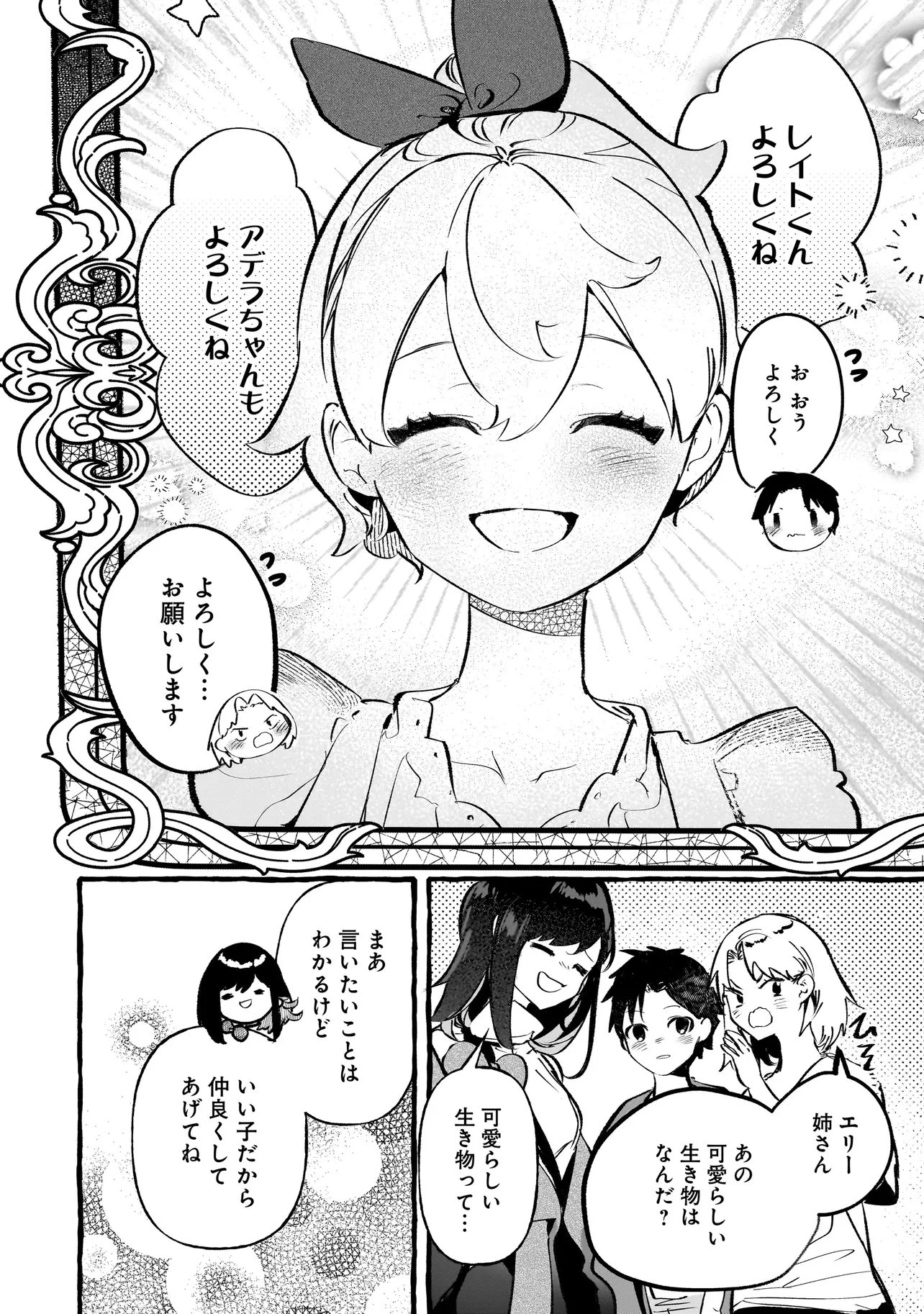 新米魔女の異世界お気楽旅 ～異世界に落ちた元アラフォー社畜は魔女の弟子を名乗り第二の人生を謳歌する～ 第6話 - 6