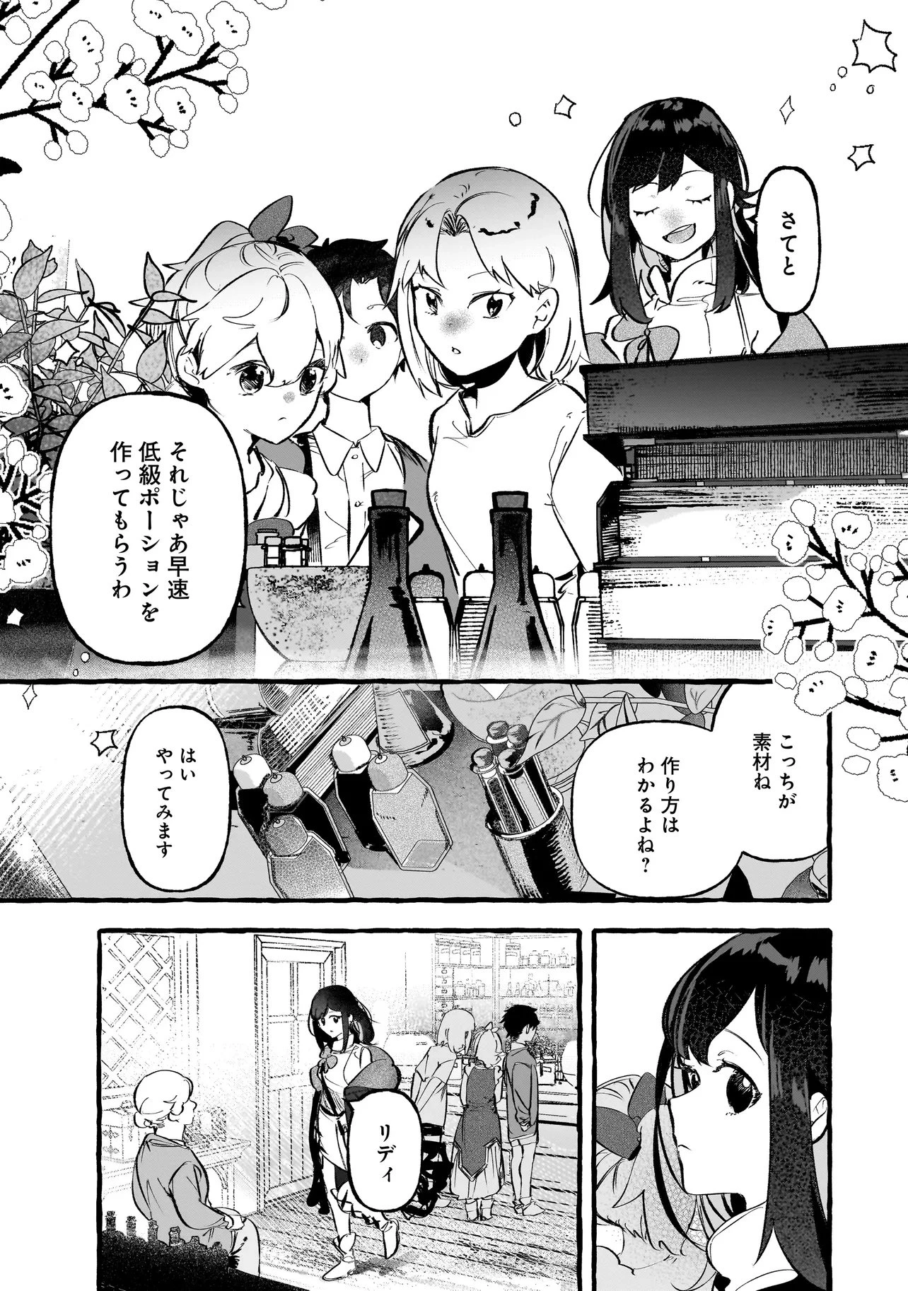新米魔女の異世界お気楽旅 ～異世界に落ちた元アラフォー社畜は魔女の弟子を名乗り第二の人生を謳歌する～ 第6話 - 7