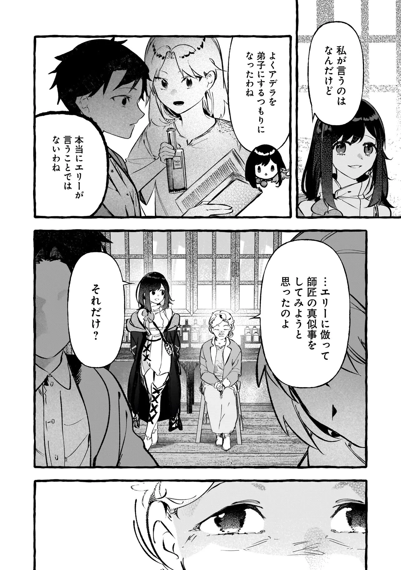 新米魔女の異世界お気楽旅 ～異世界に落ちた元アラフォー社畜は魔女の弟子を名乗り第二の人生を謳歌する～ 第6話 - 8