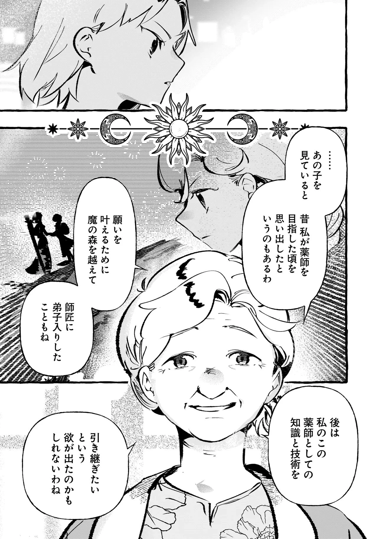 新米魔女の異世界お気楽旅 ～異世界に落ちた元アラフォー社畜は魔女の弟子を名乗り第二の人生を謳歌する～ 第6話 - 9