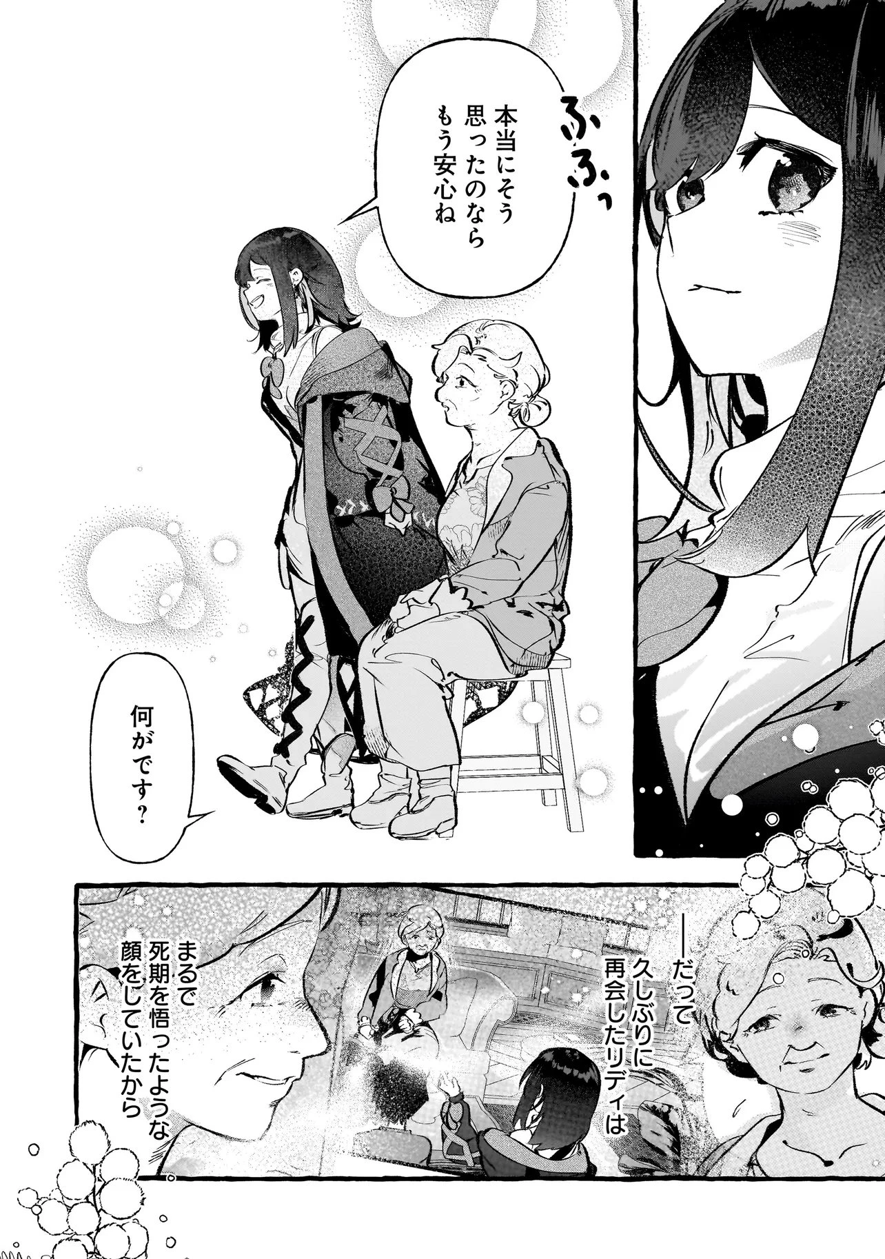 新米魔女の異世界お気楽旅 ～異世界に落ちた元アラフォー社畜は魔女の弟子を名乗り第二の人生を謳歌する～ 第6話 - 10