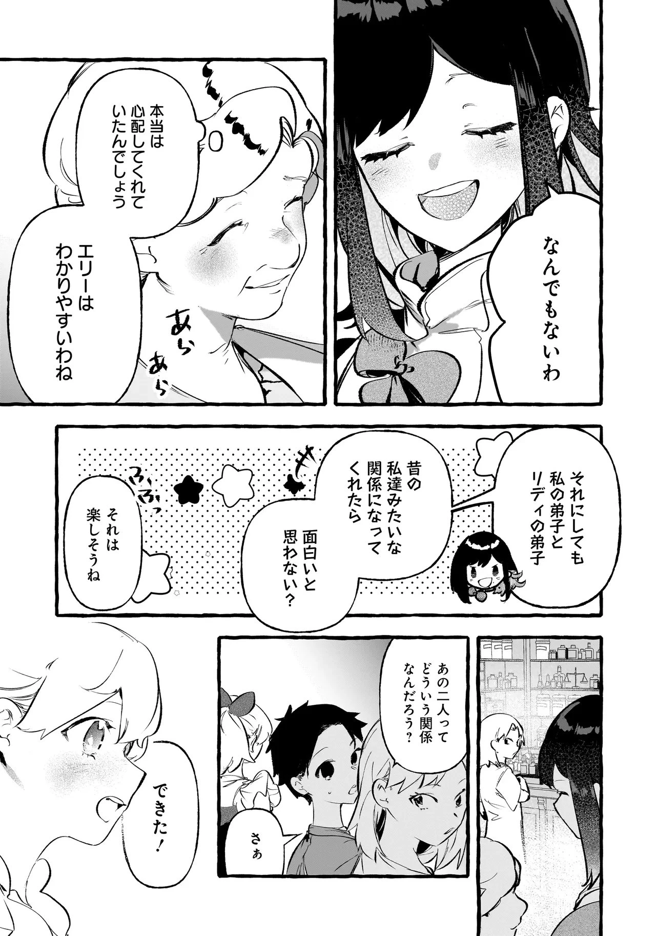 新米魔女の異世界お気楽旅 ～異世界に落ちた元アラフォー社畜は魔女の弟子を名乗り第二の人生を謳歌する～ 第6話 - 11