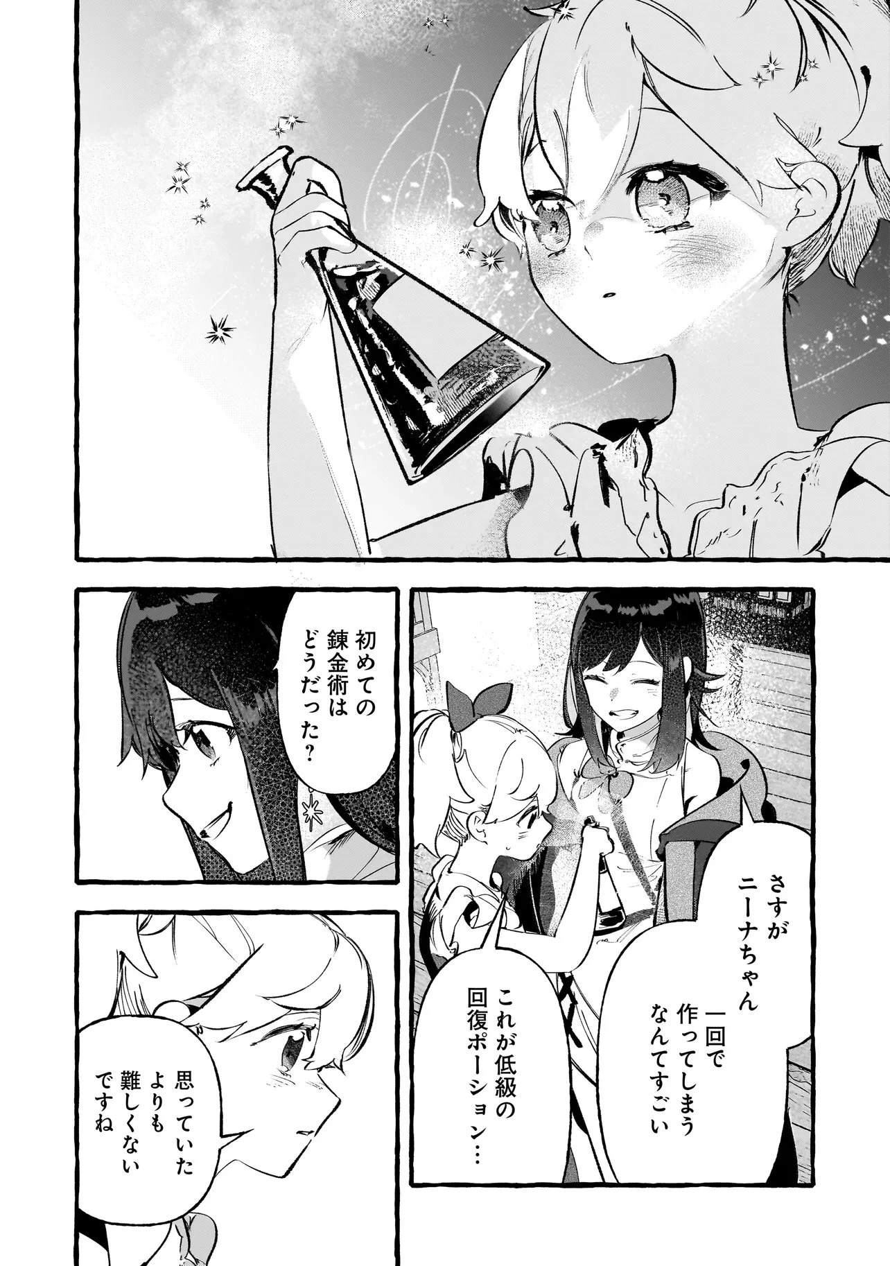新米魔女の異世界お気楽旅 ～異世界に落ちた元アラフォー社畜は魔女の弟子を名乗り第二の人生を謳歌する～ 第6話 - 12