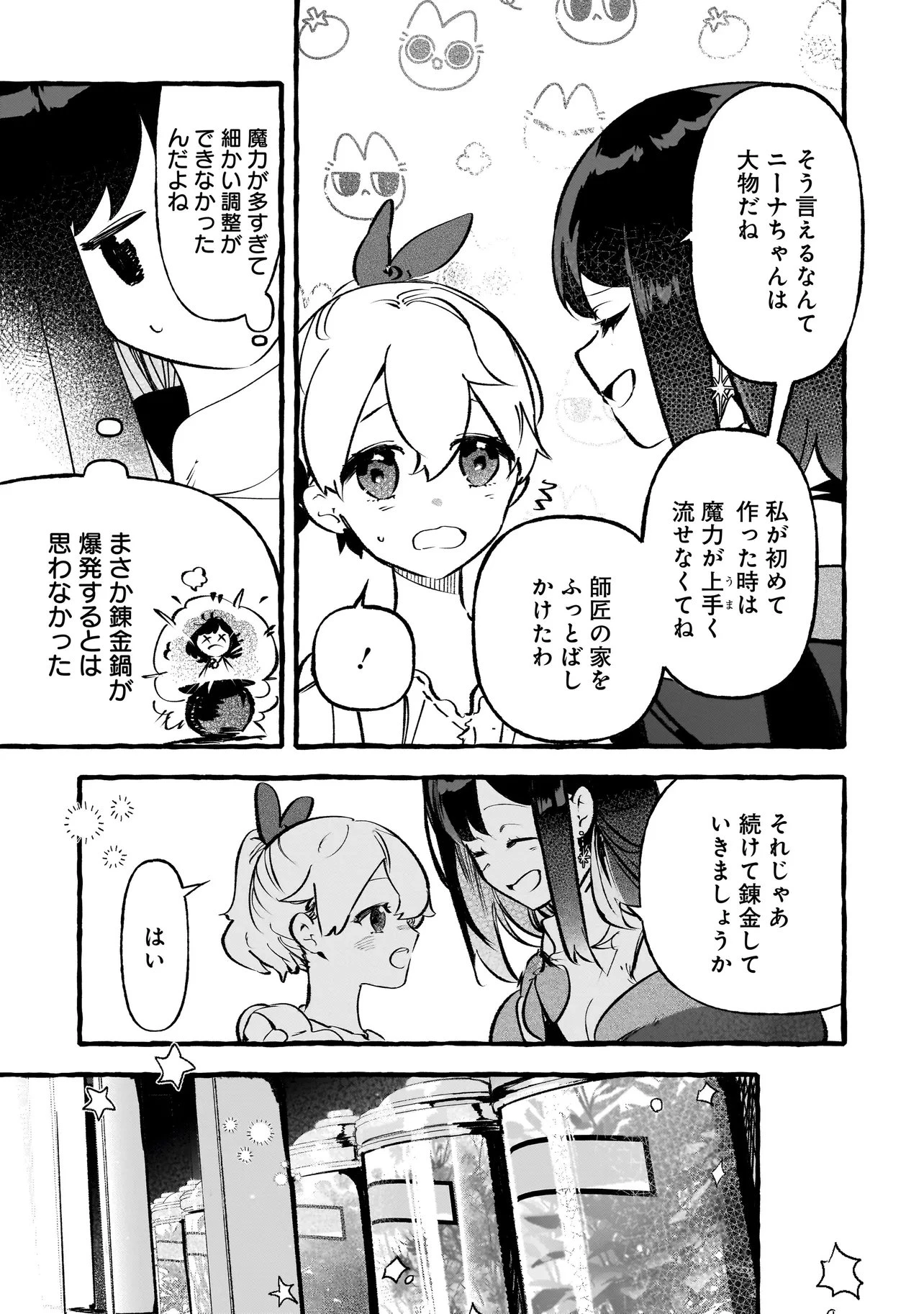新米魔女の異世界お気楽旅 ～異世界に落ちた元アラフォー社畜は魔女の弟子を名乗り第二の人生を謳歌する～ 第6話 - 13