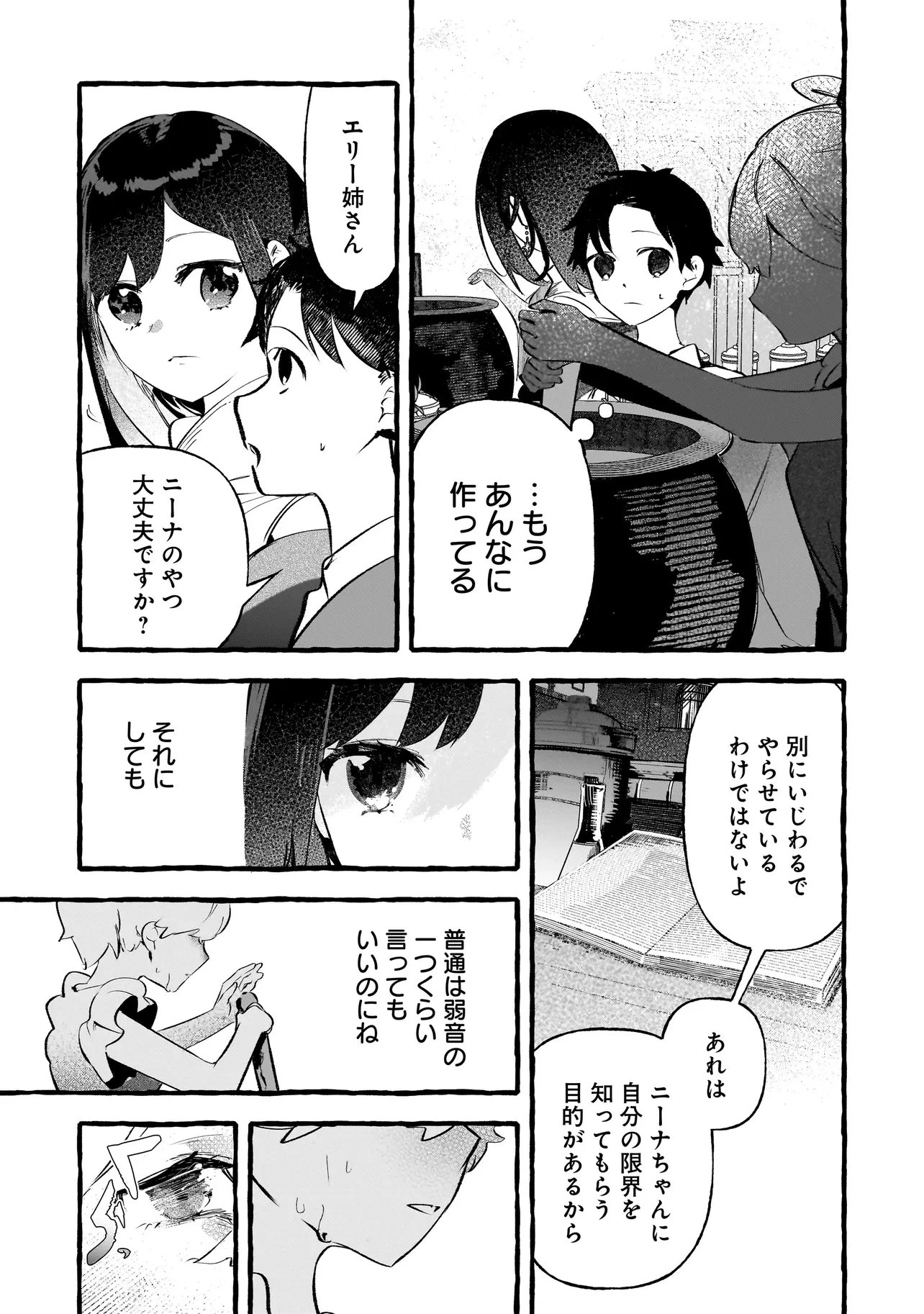 新米魔女の異世界お気楽旅 ～異世界に落ちた元アラフォー社畜は魔女の弟子を名乗り第二の人生を謳歌する～ 第6話 - 15
