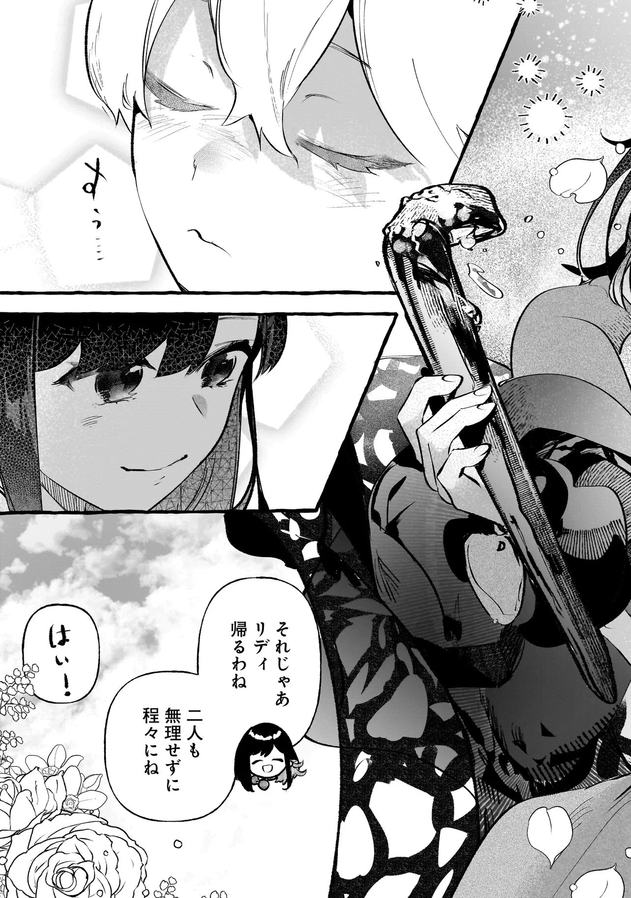 新米魔女の異世界お気楽旅 ～異世界に落ちた元アラフォー社畜は魔女の弟子を名乗り第二の人生を謳歌する～ 第6話 - 17