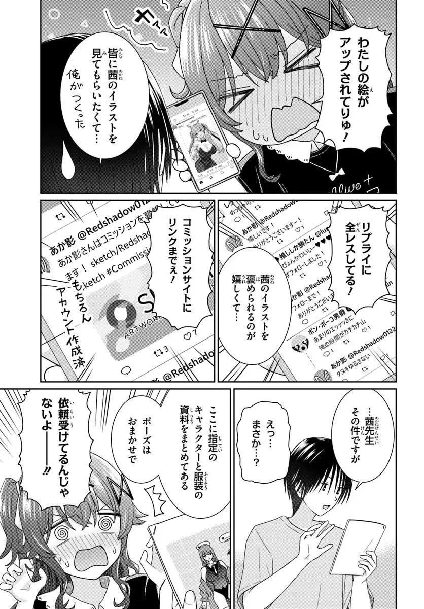 近すぎる2人 第11話 - 3
