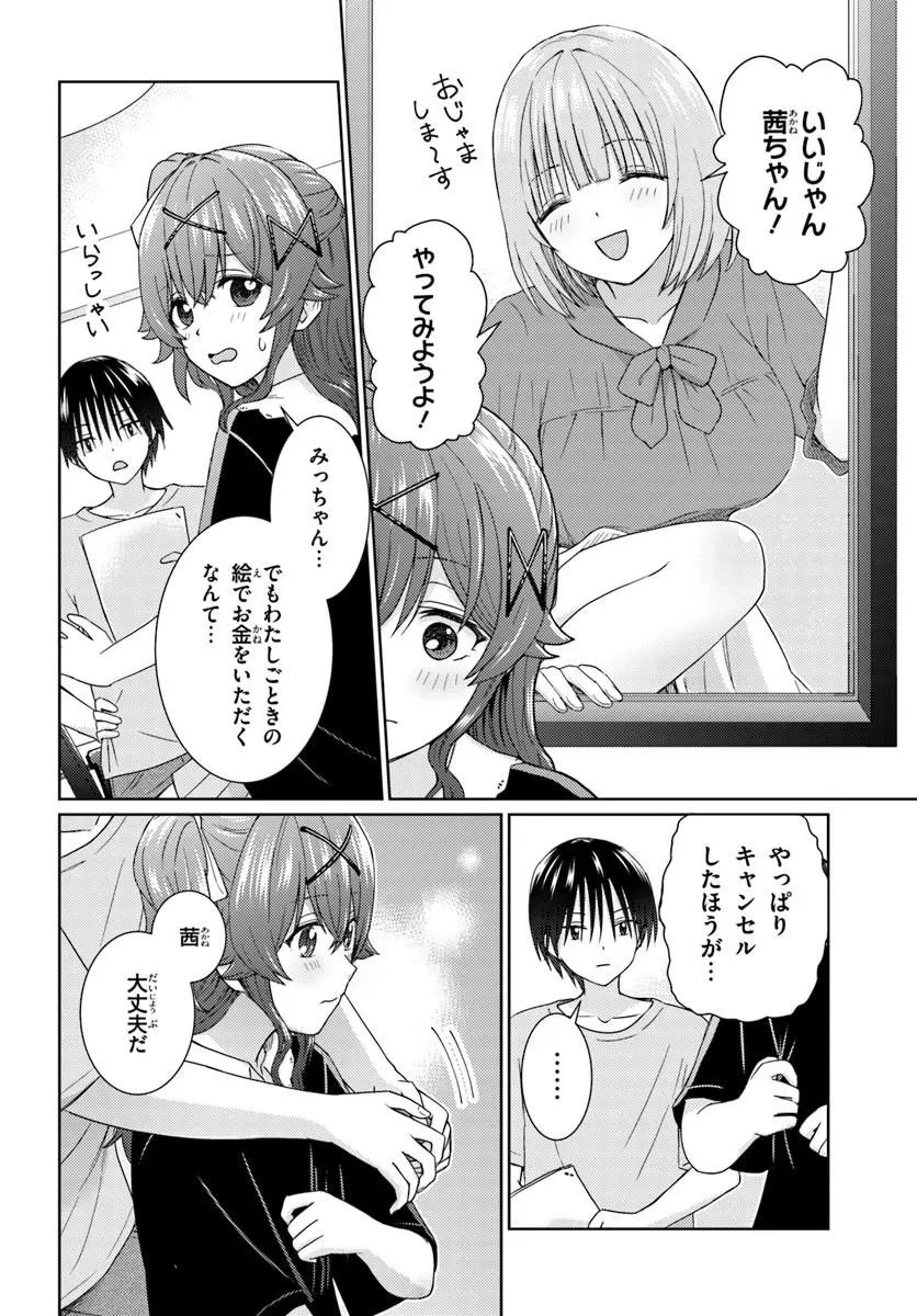 近すぎる2人 第11話 - 4