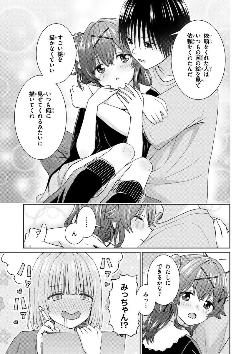 近すぎる2人 第11話 - 5